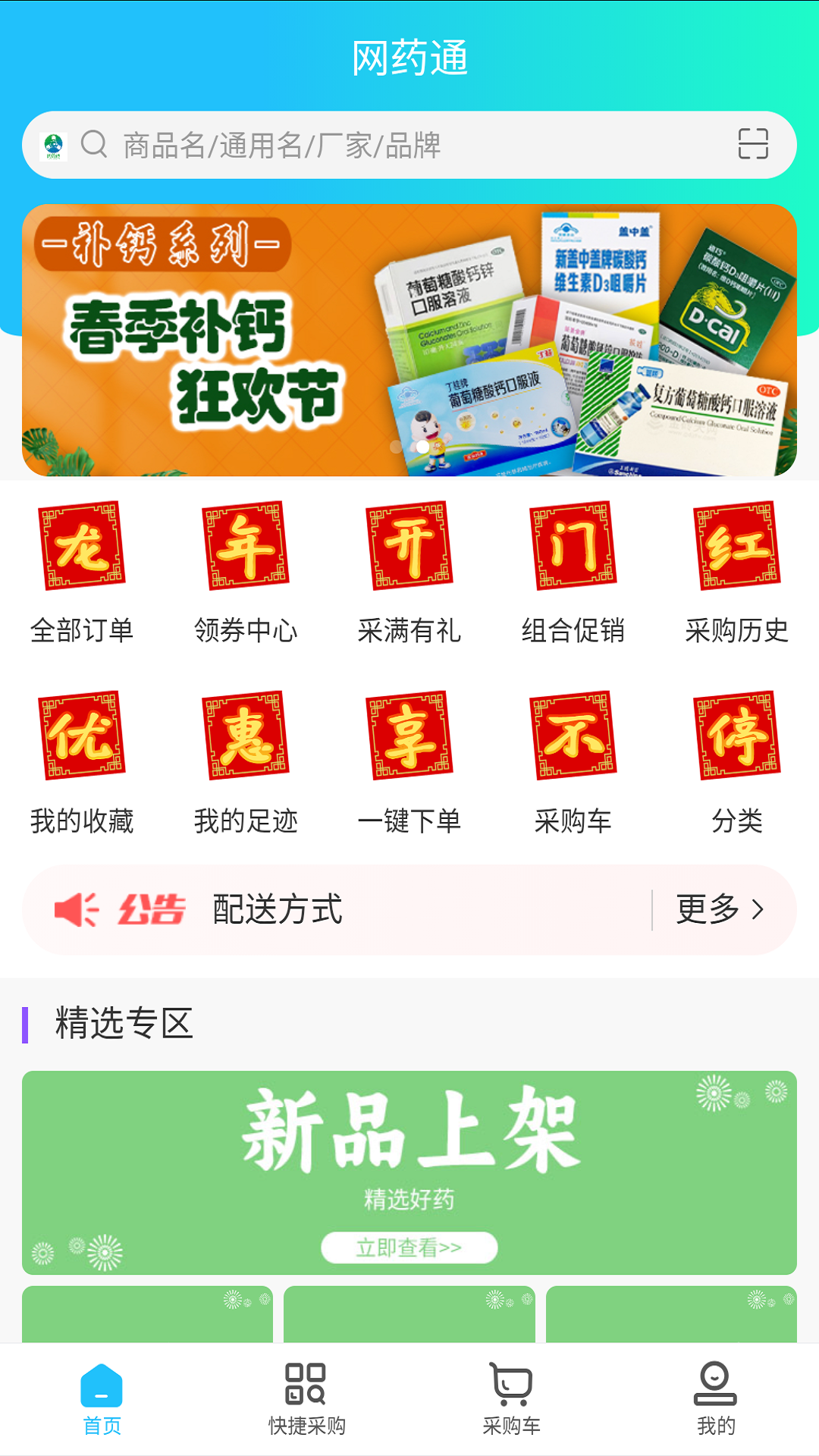 网药通截图
