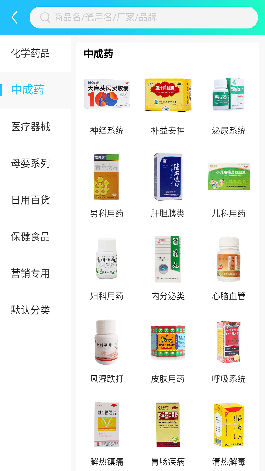 网药通截图