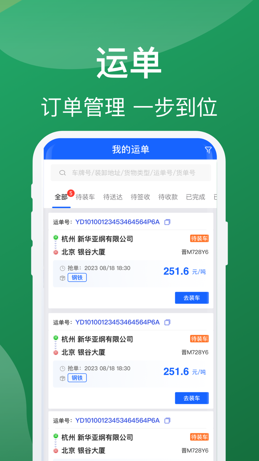 蒙马智运司机截图