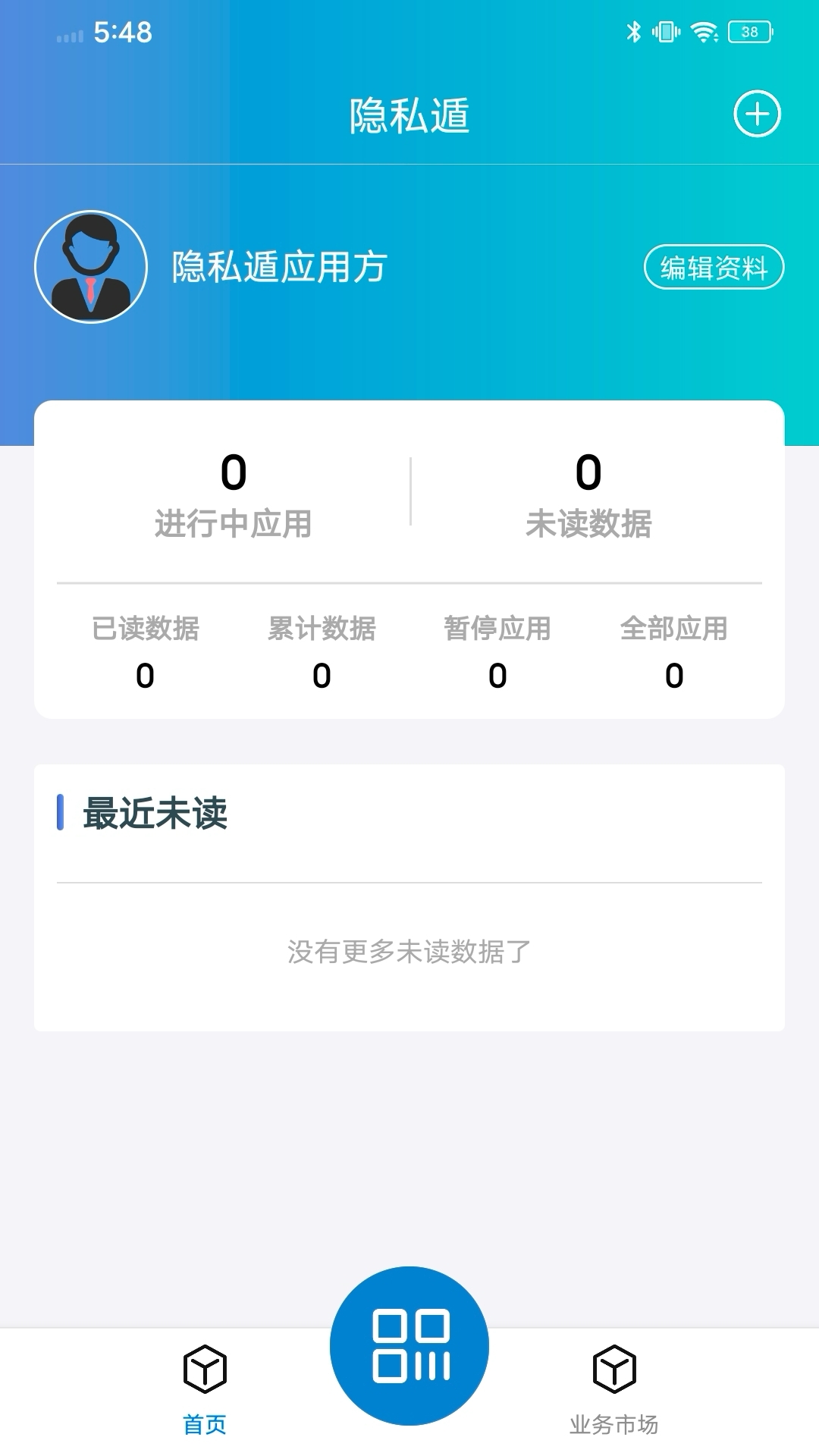 隐私遁截图