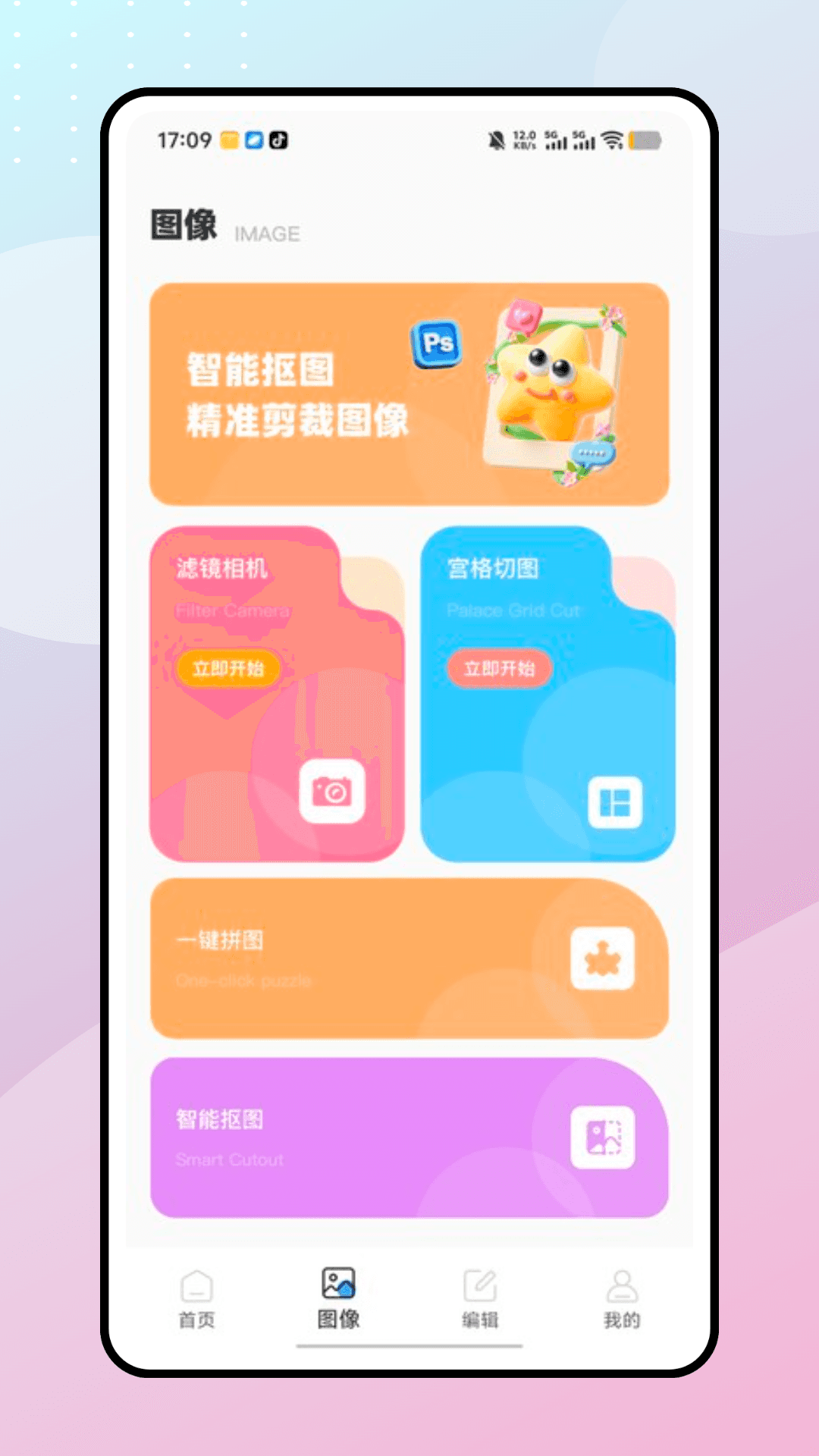悟空图像截图