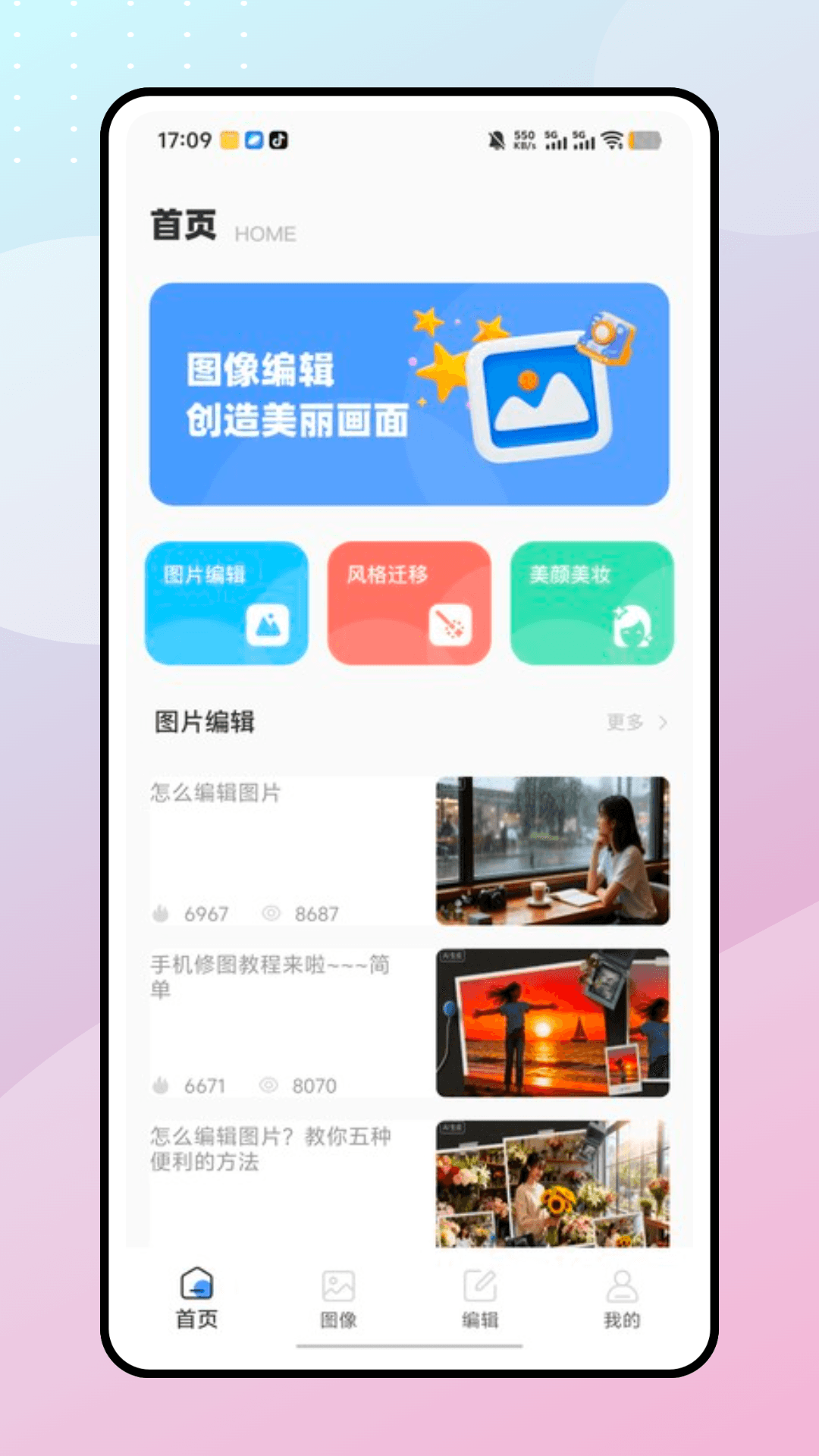 悟空图像截图