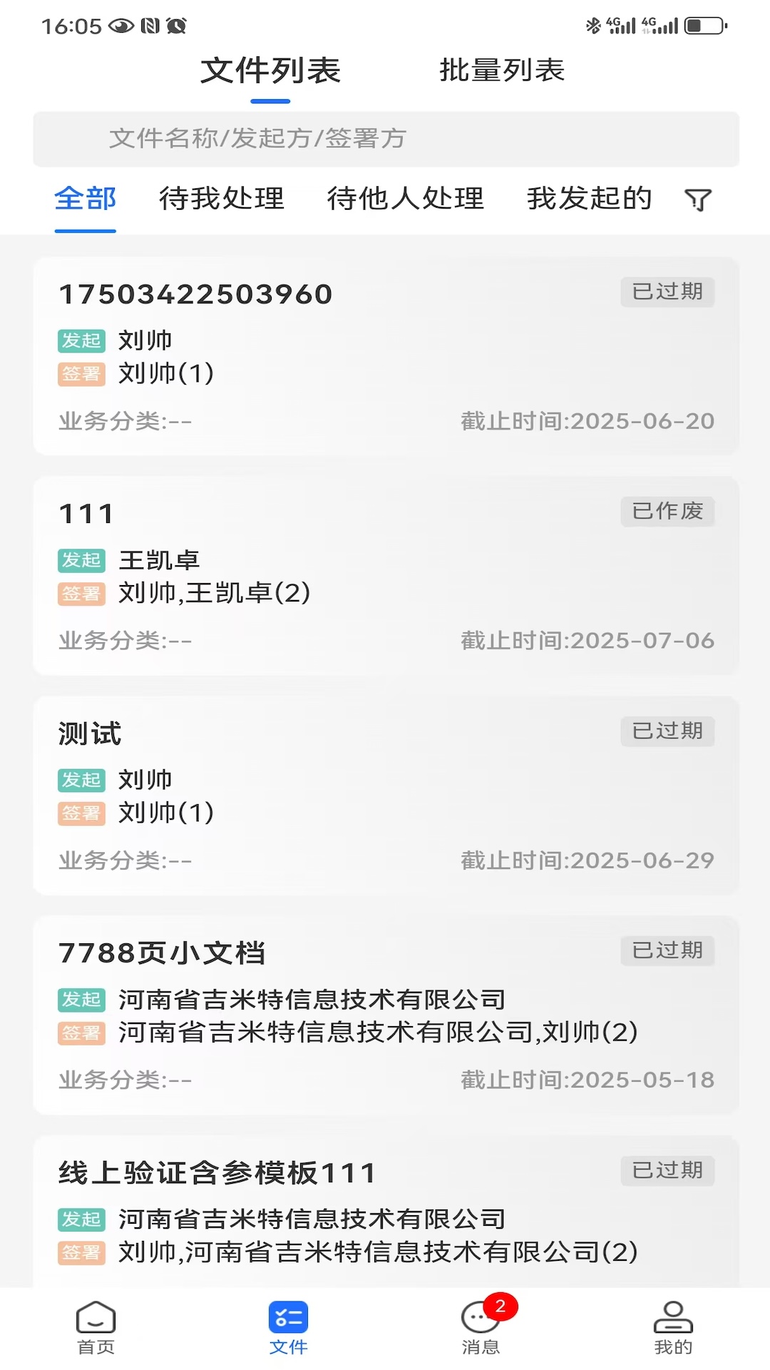 网信签截图