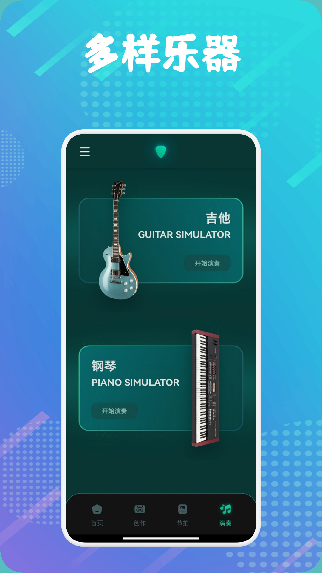 专业节拍器Master截图