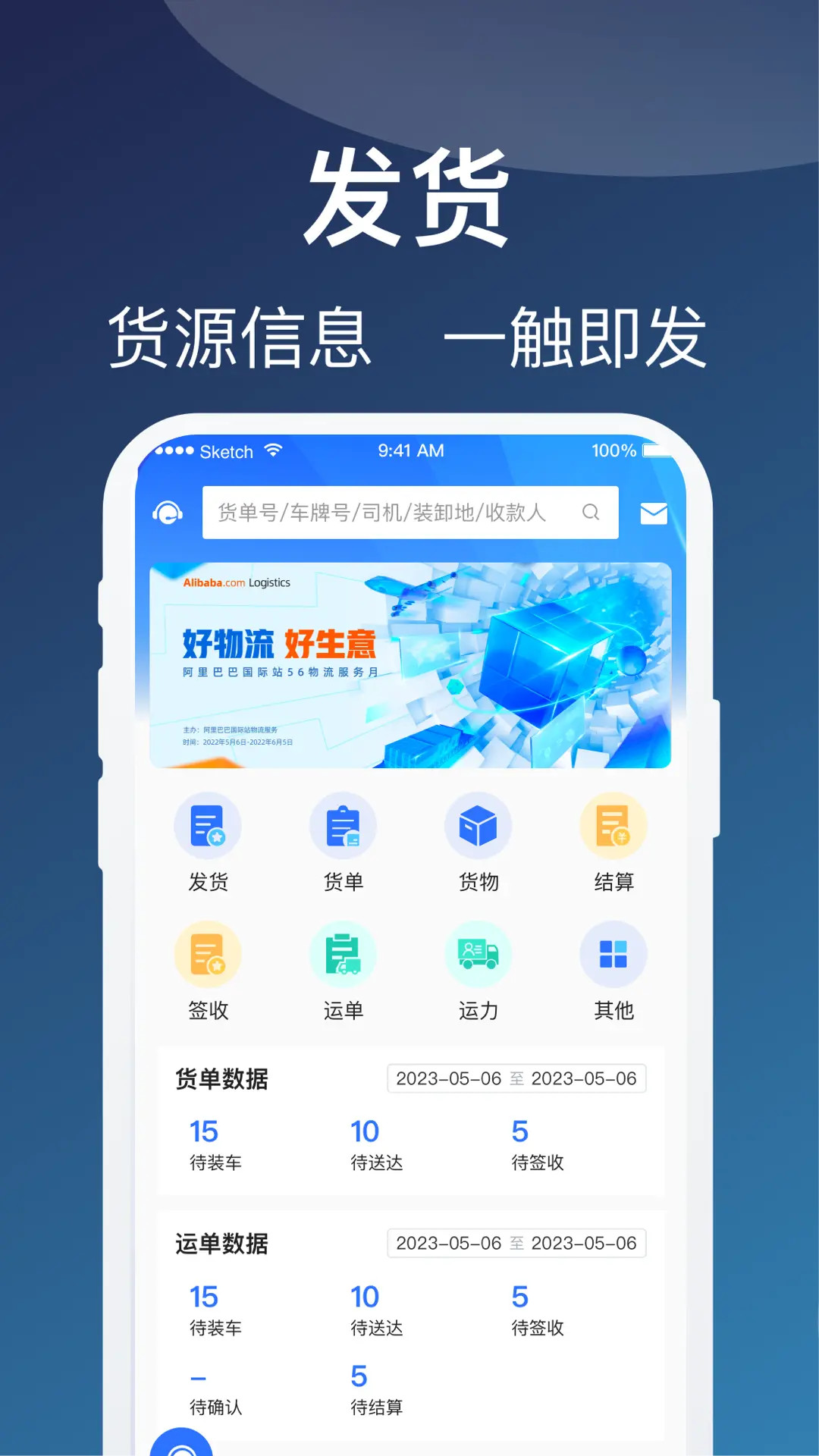 蒙马智运货主截图