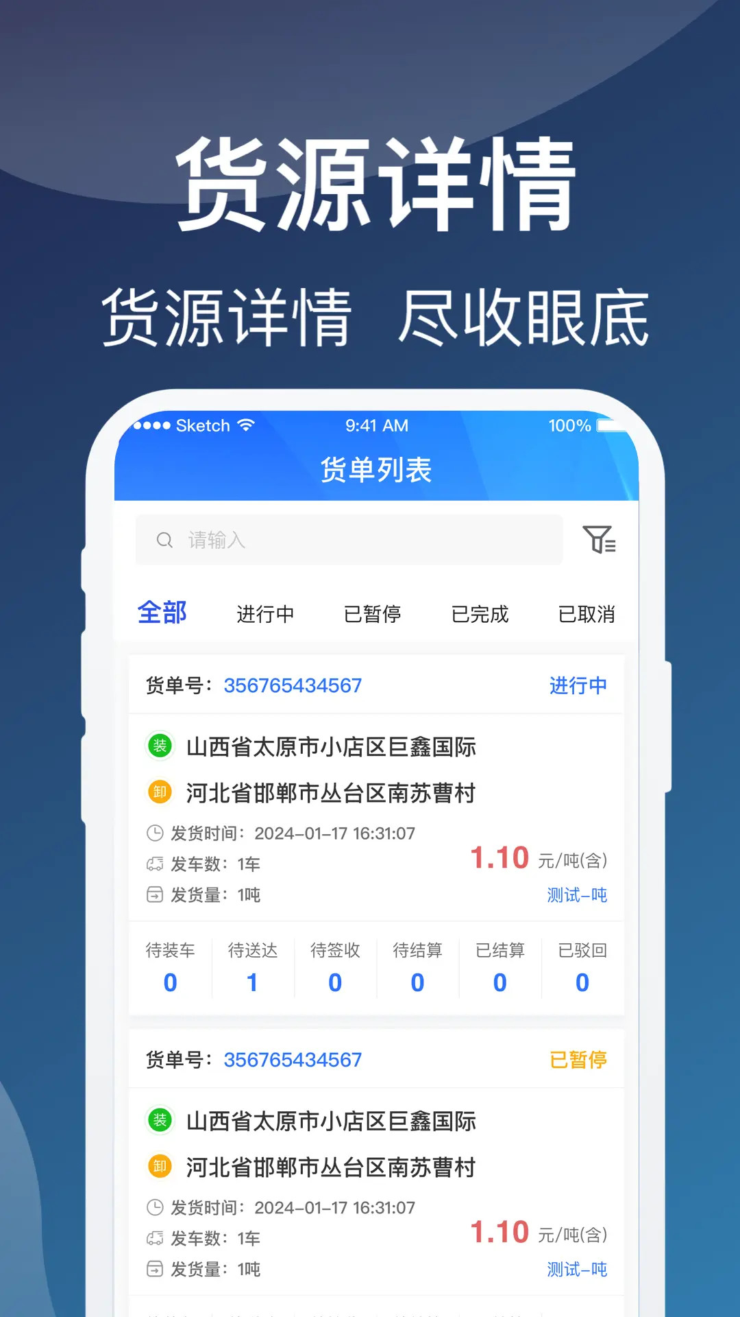 蒙马智运货主截图