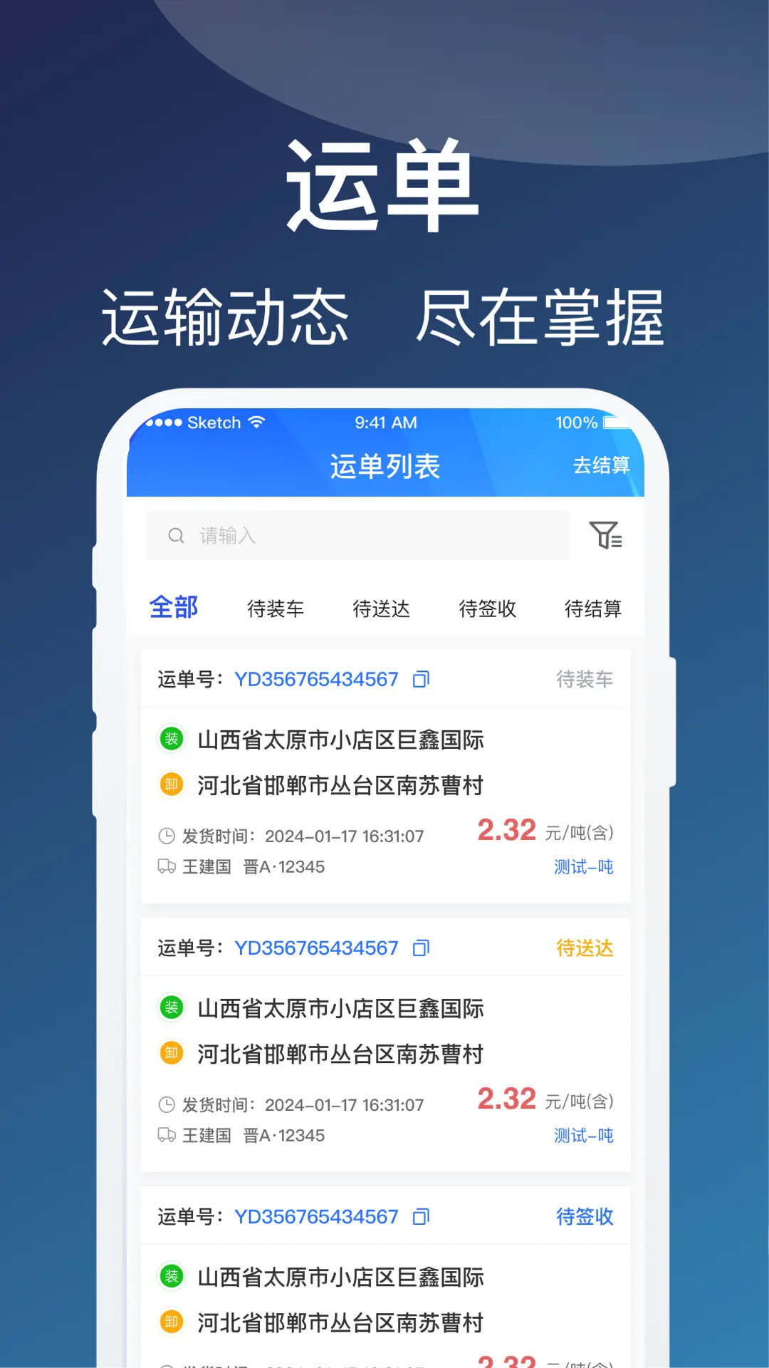 蒙马智运货主截图