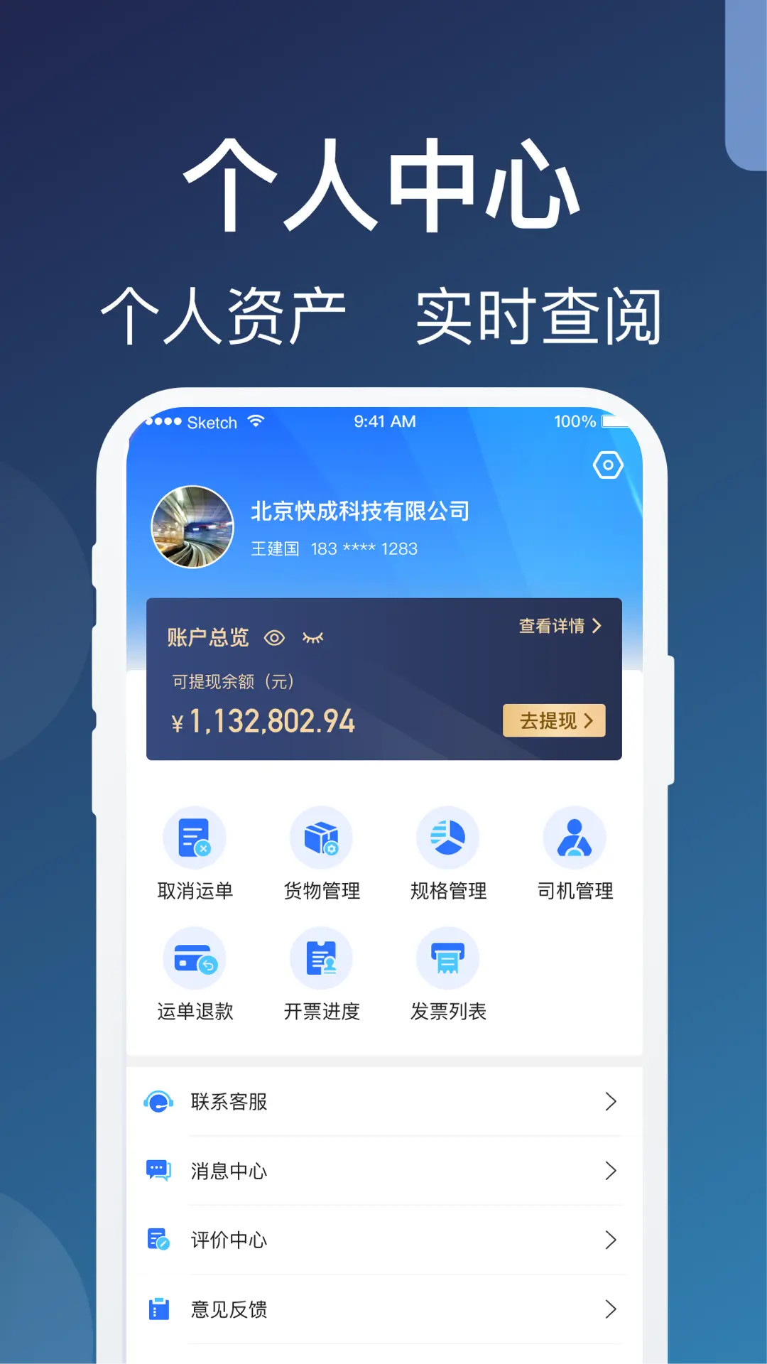 蒙马智运货主截图