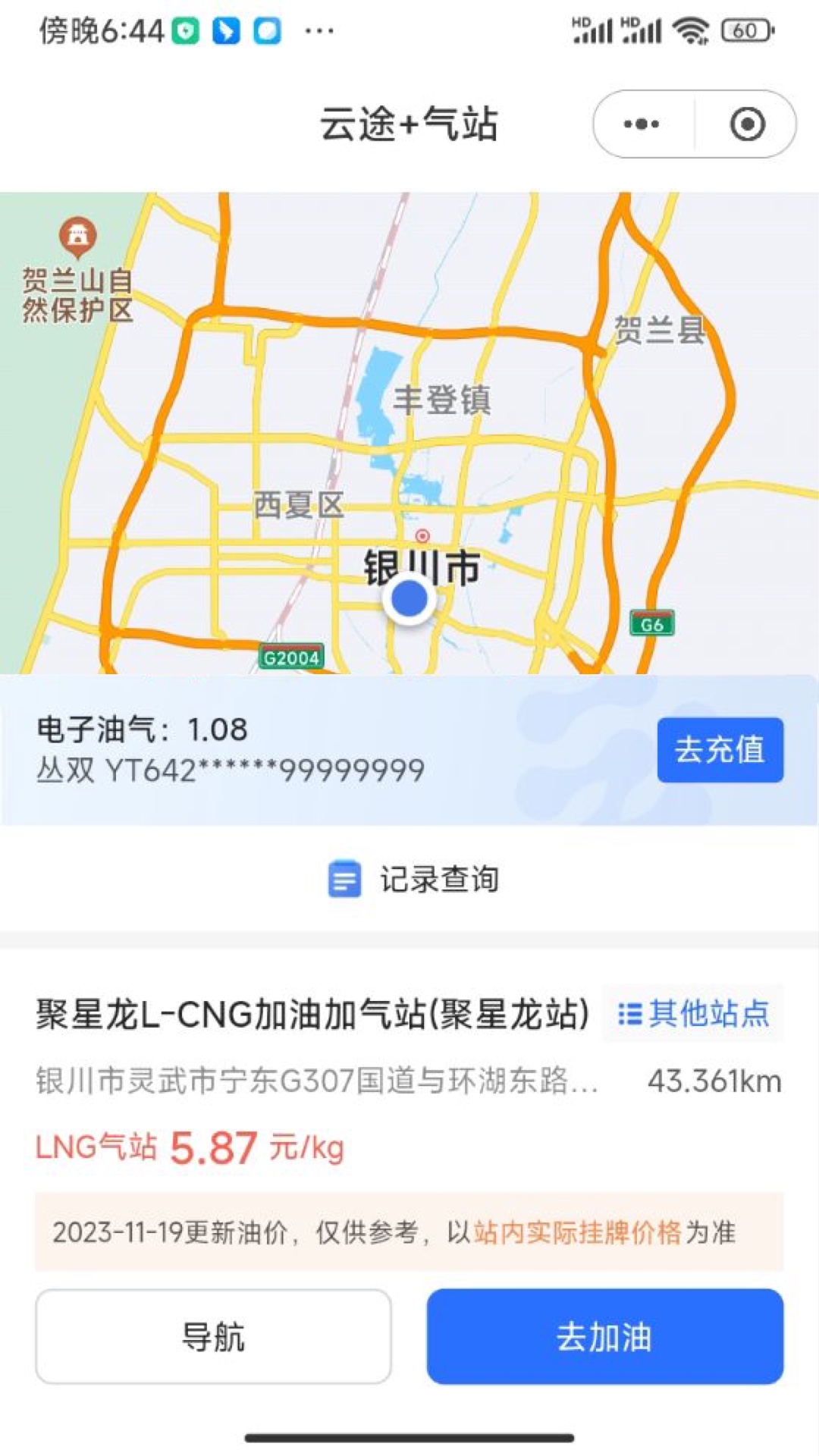 云途智运截图
