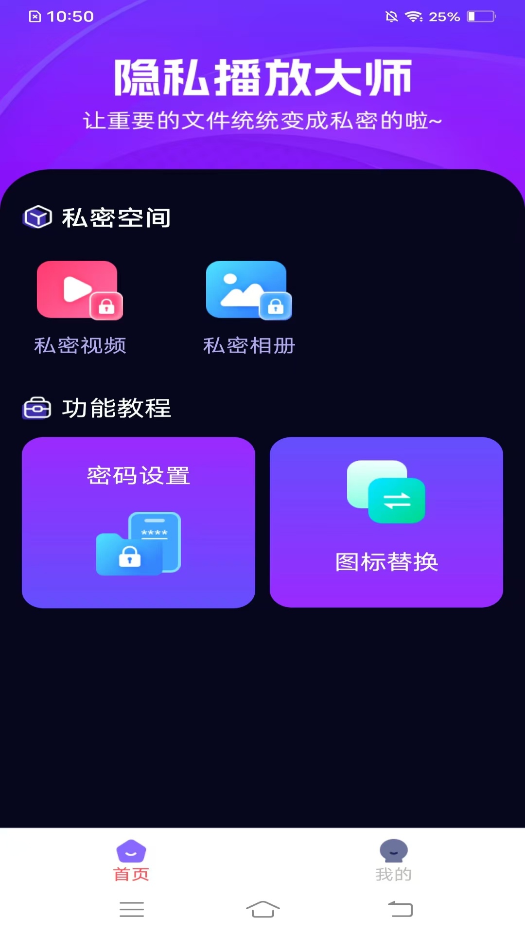 隐私播放大师截图