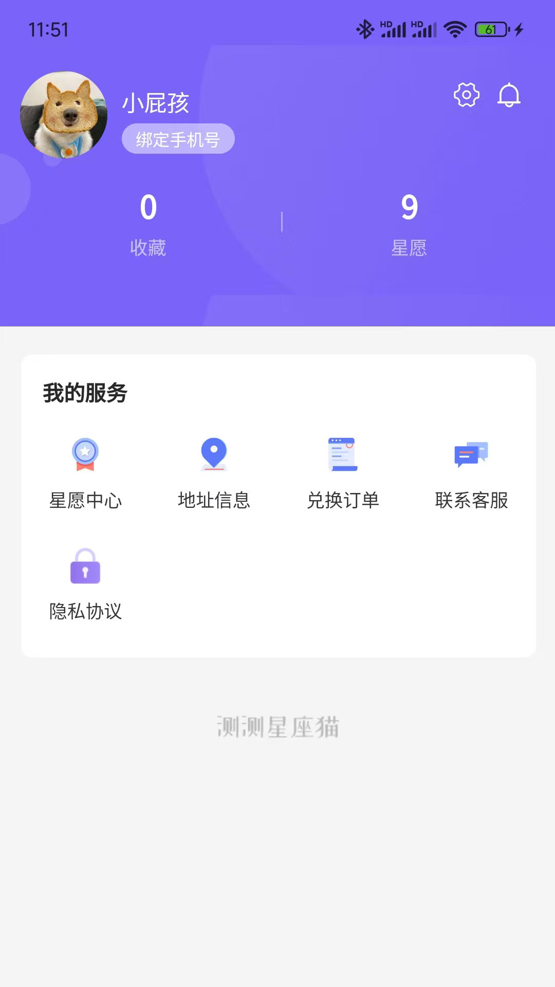 星运猫截图
