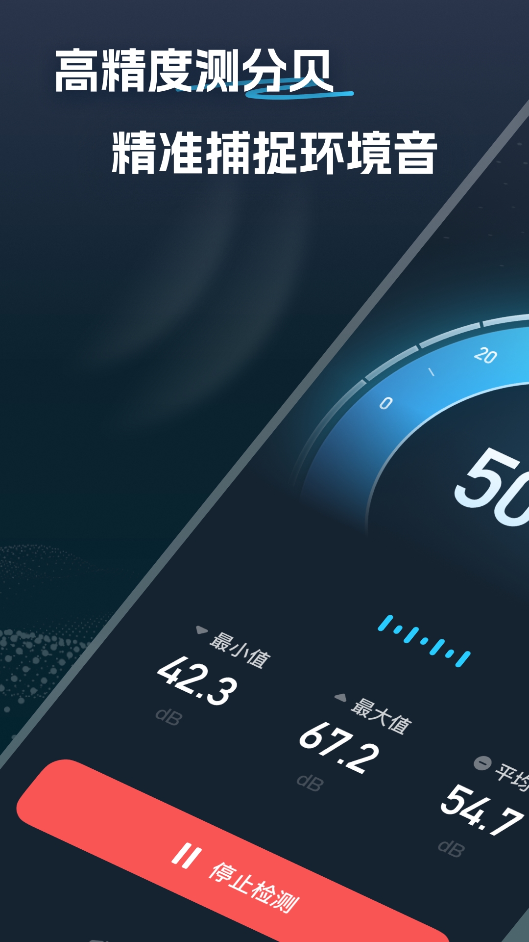 专业分贝噪音检测截图