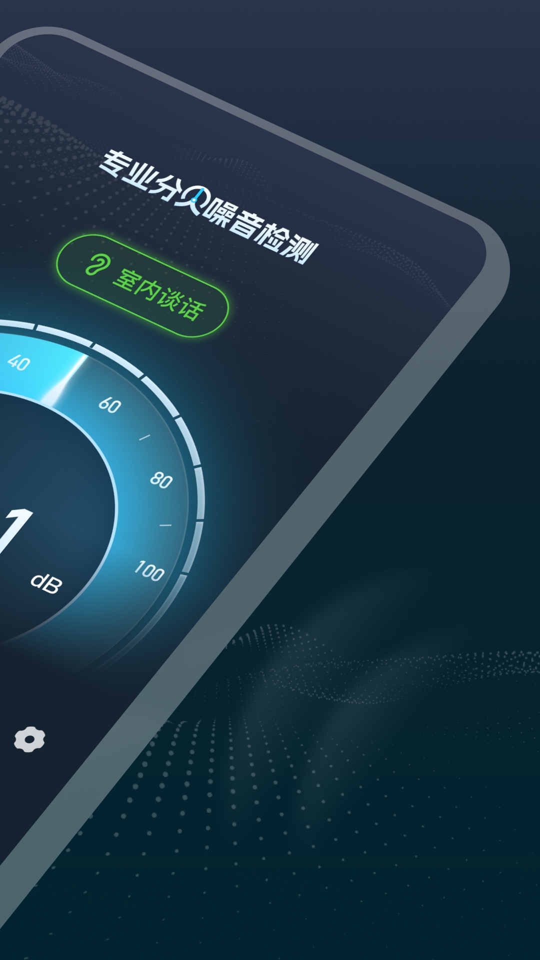 专业分贝噪音检测截图