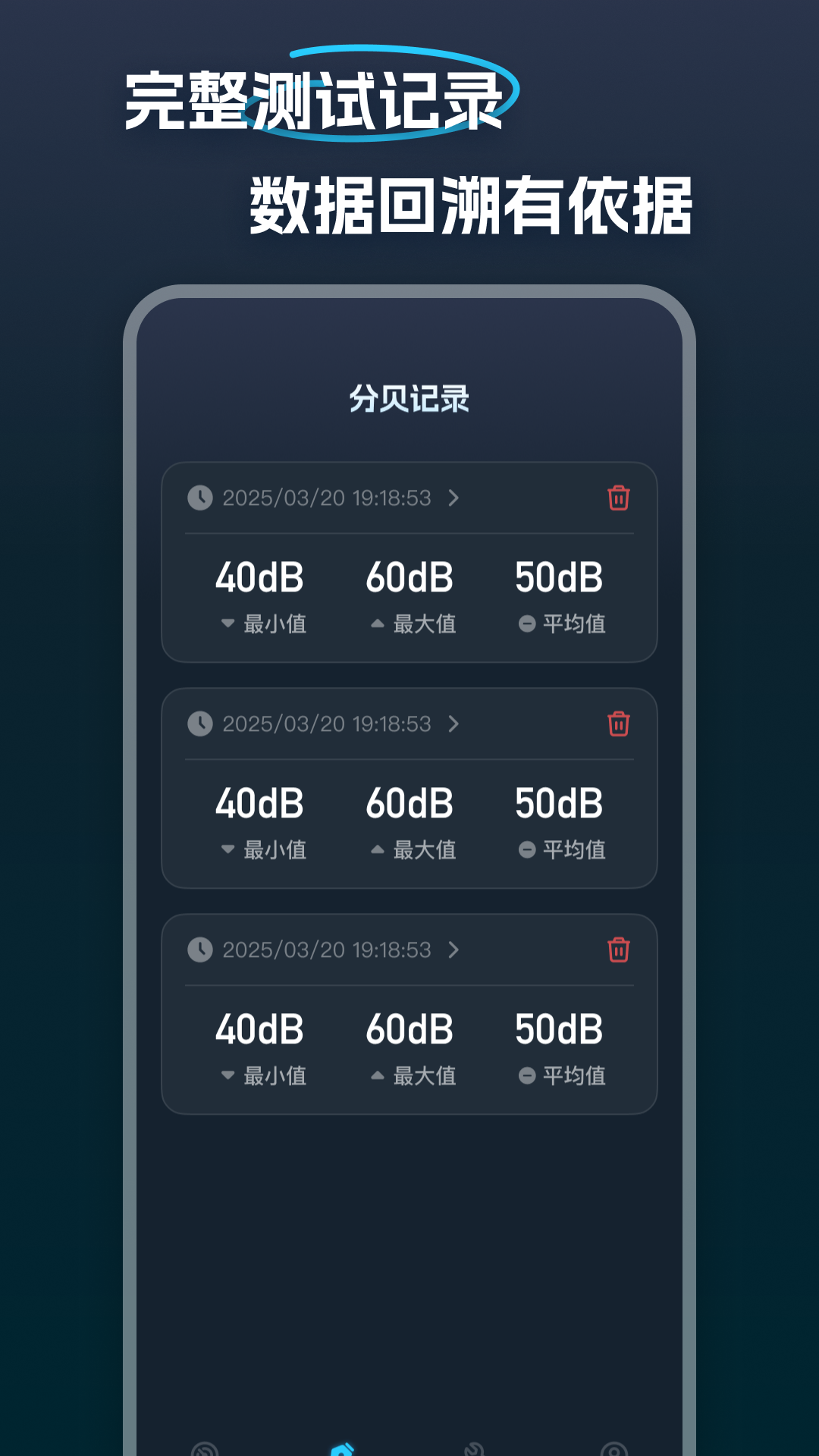 专业分贝噪音检测截图