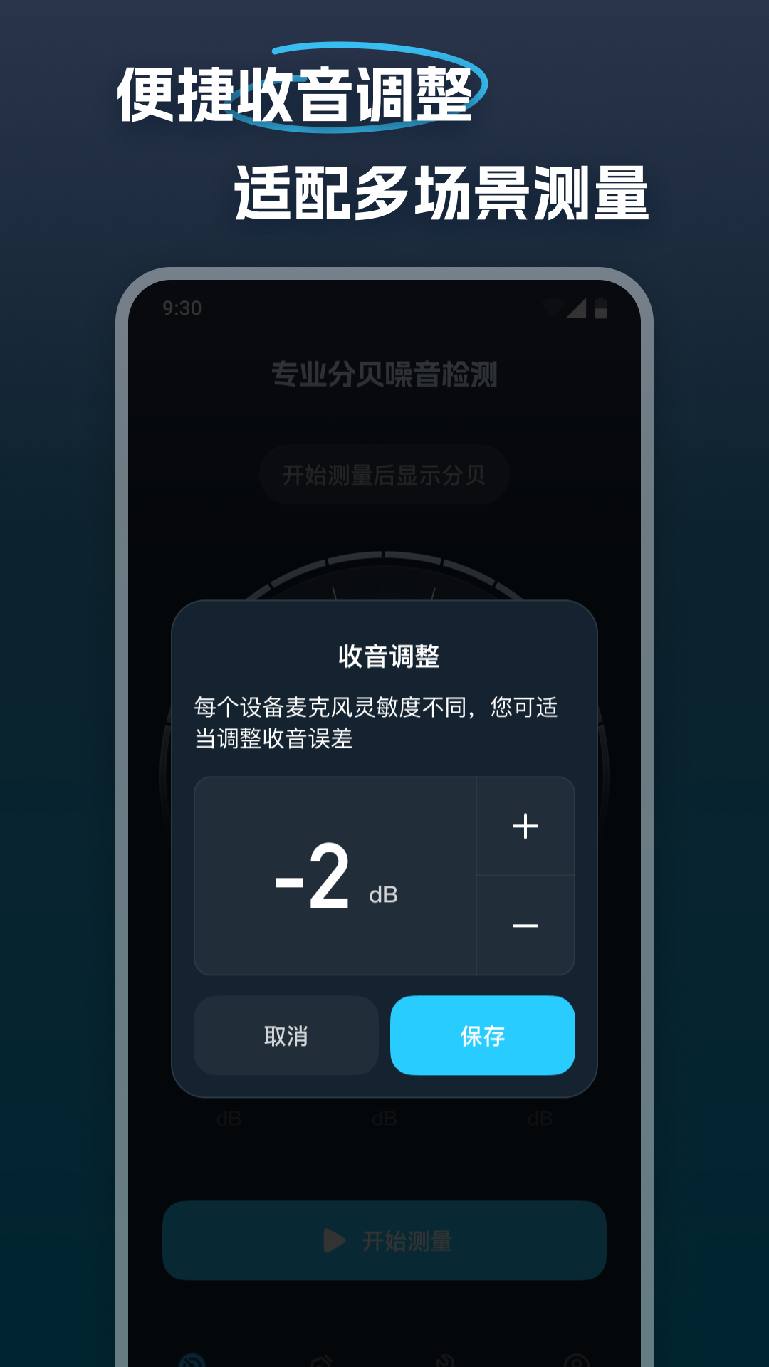 专业分贝噪音检测截图