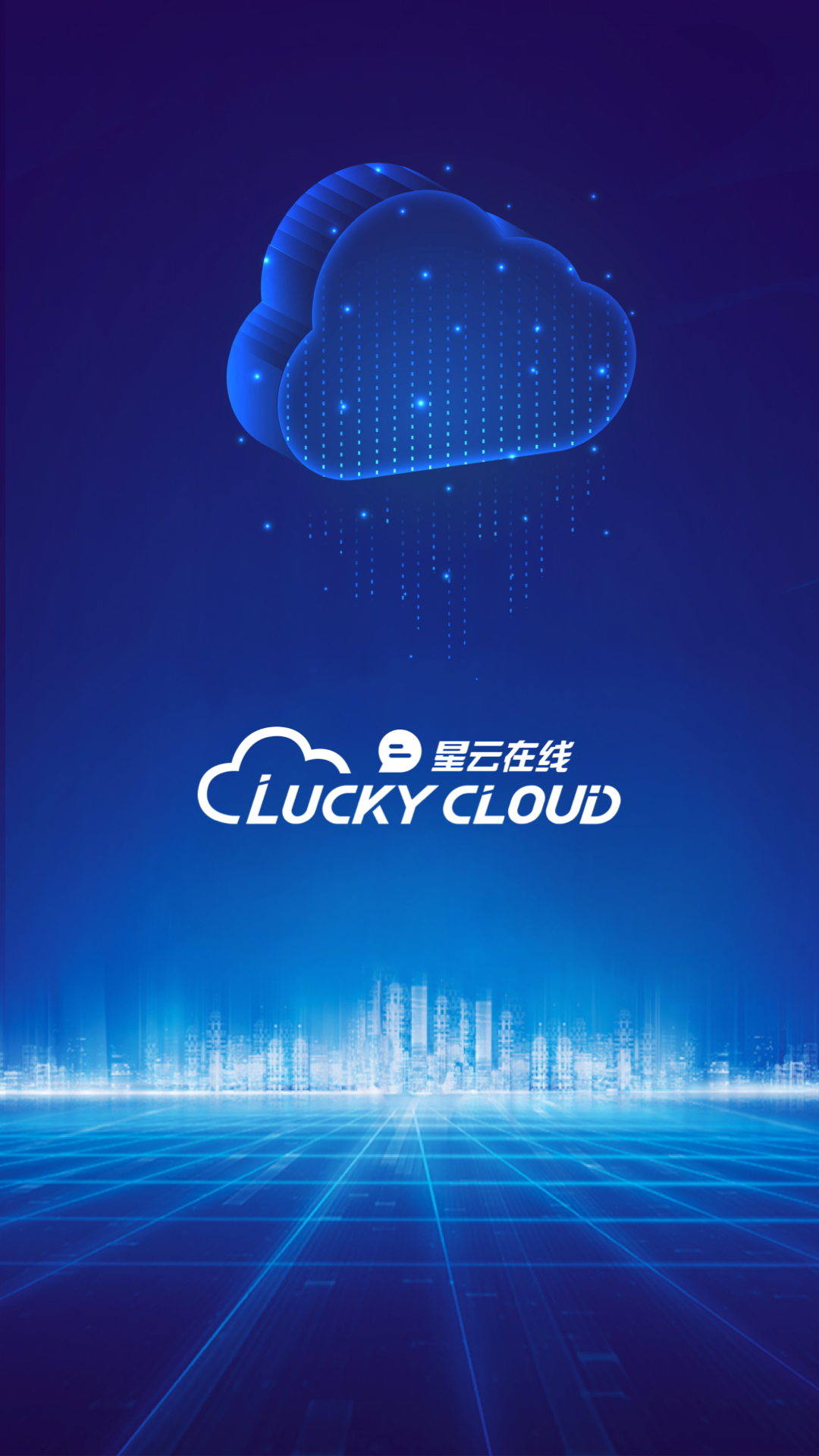 星云在线APP截图