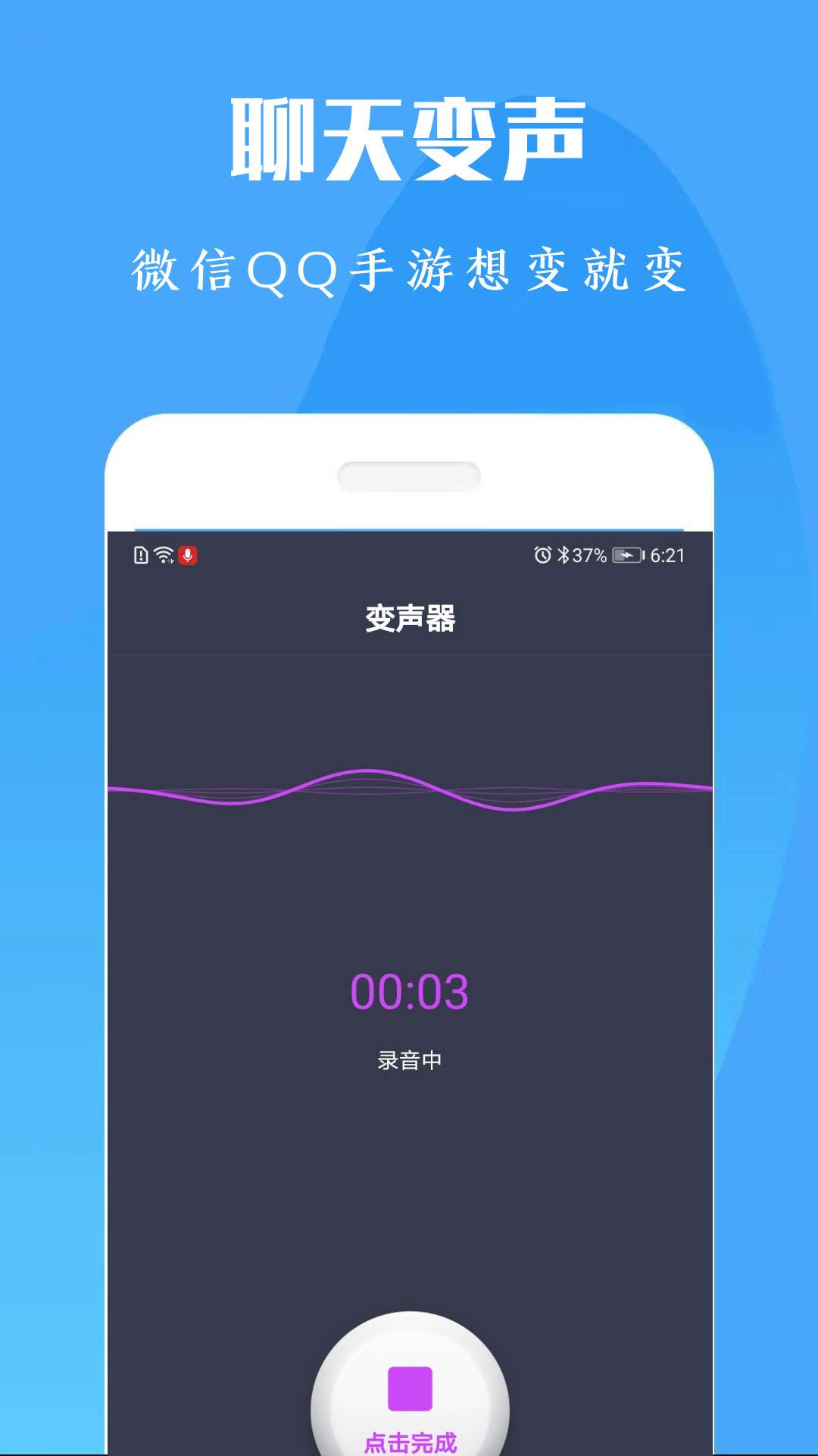 专业变声器免费版截图