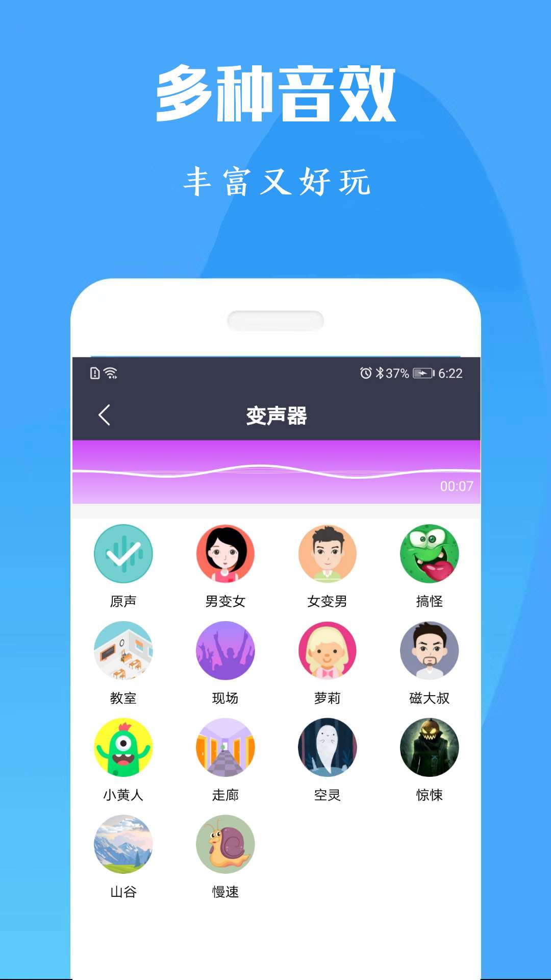 专业变声器免费版截图