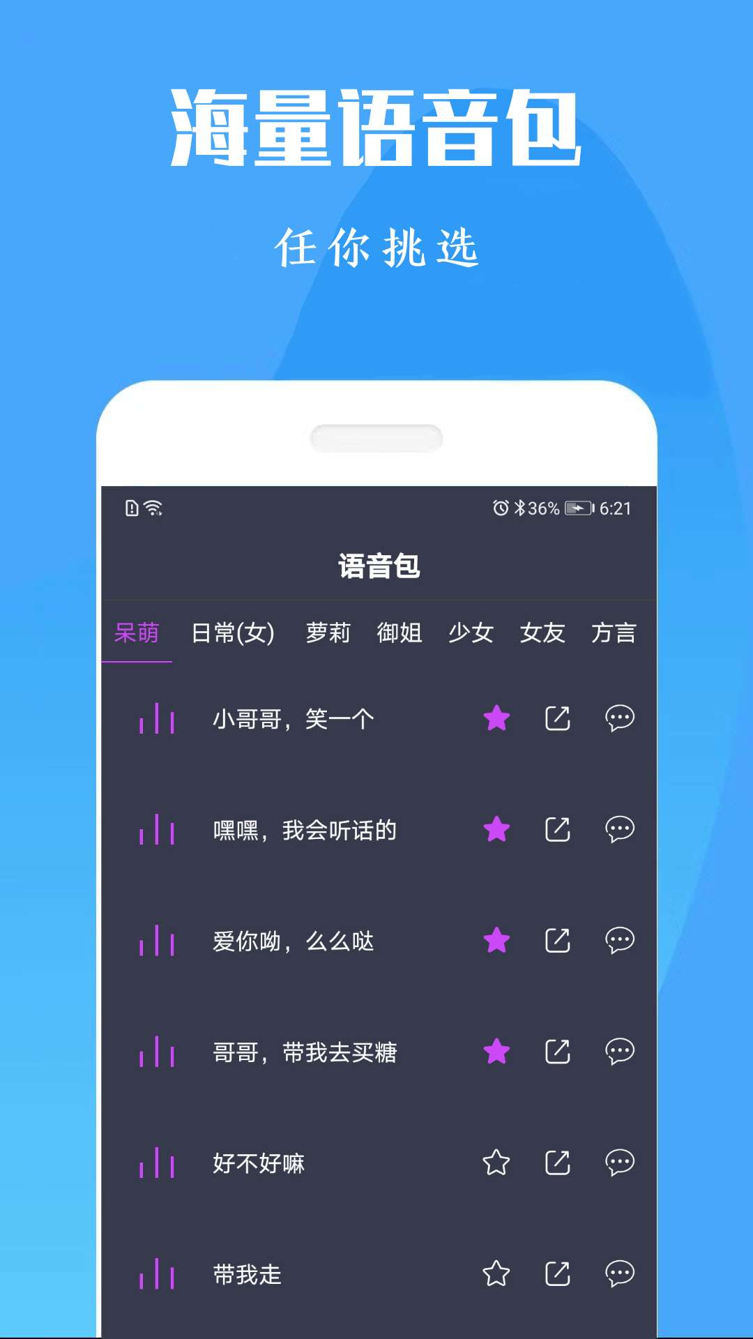 专业变声器免费版截图
