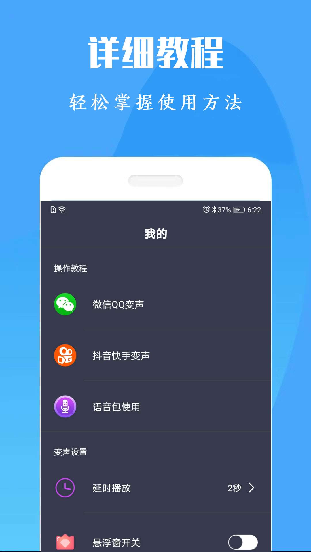 专业变声器免费版截图
