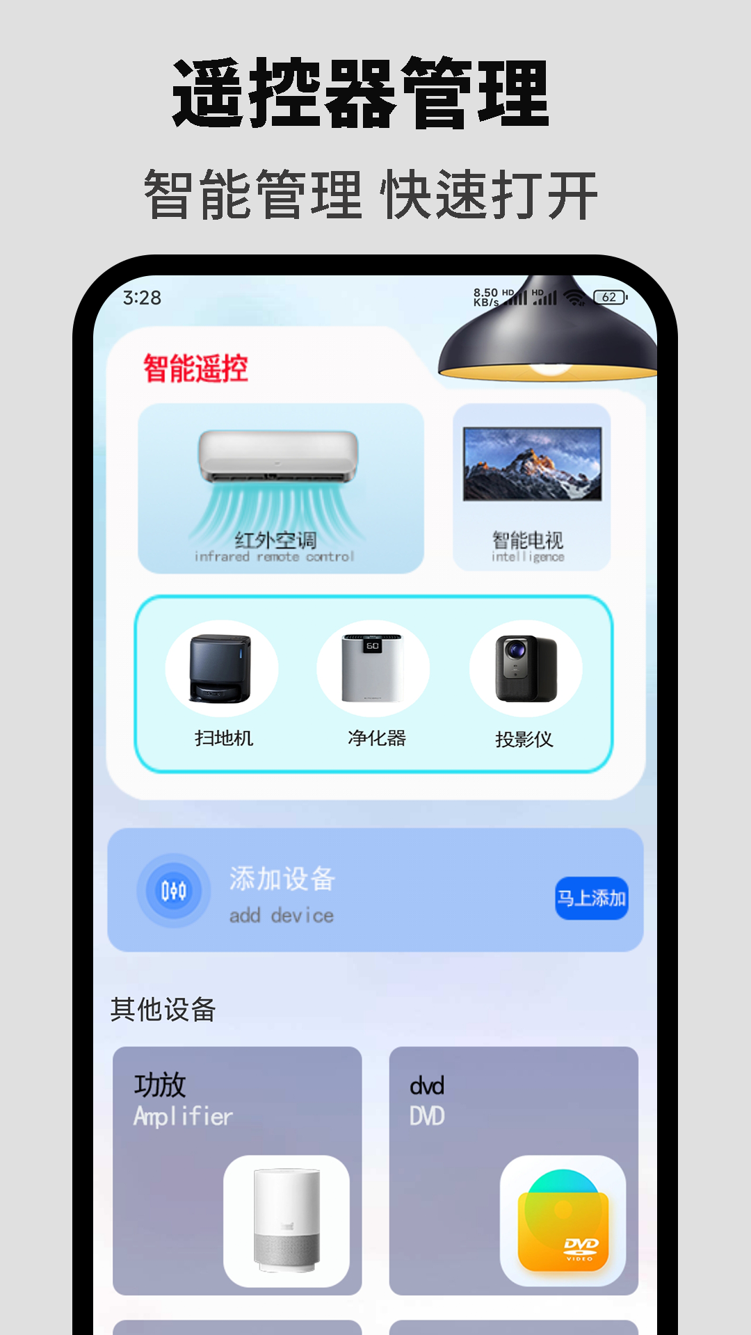 悟空全能遥控器截图