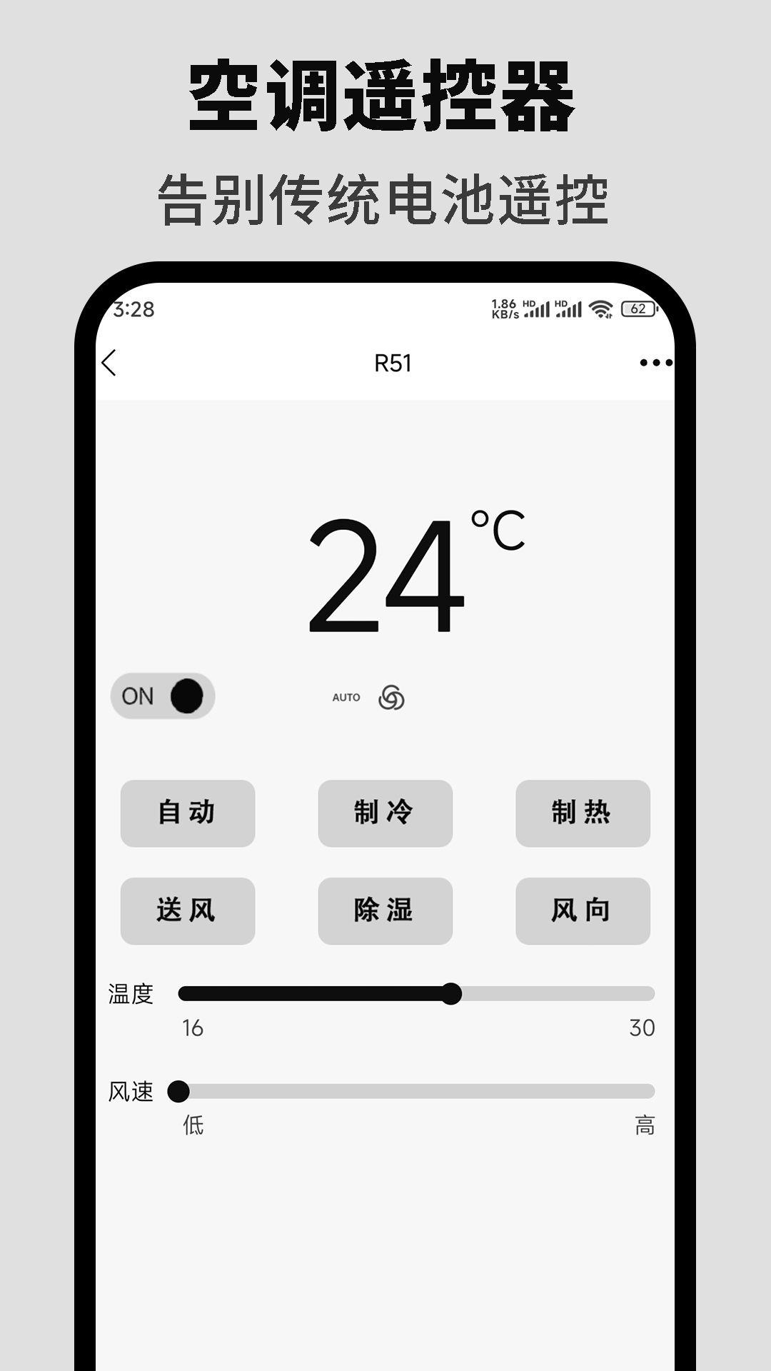 悟空全能遥控器截图