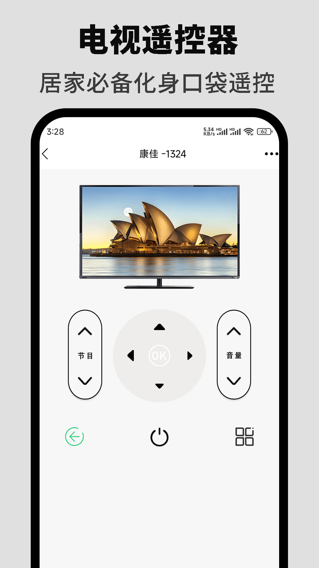 悟空全能遥控器截图