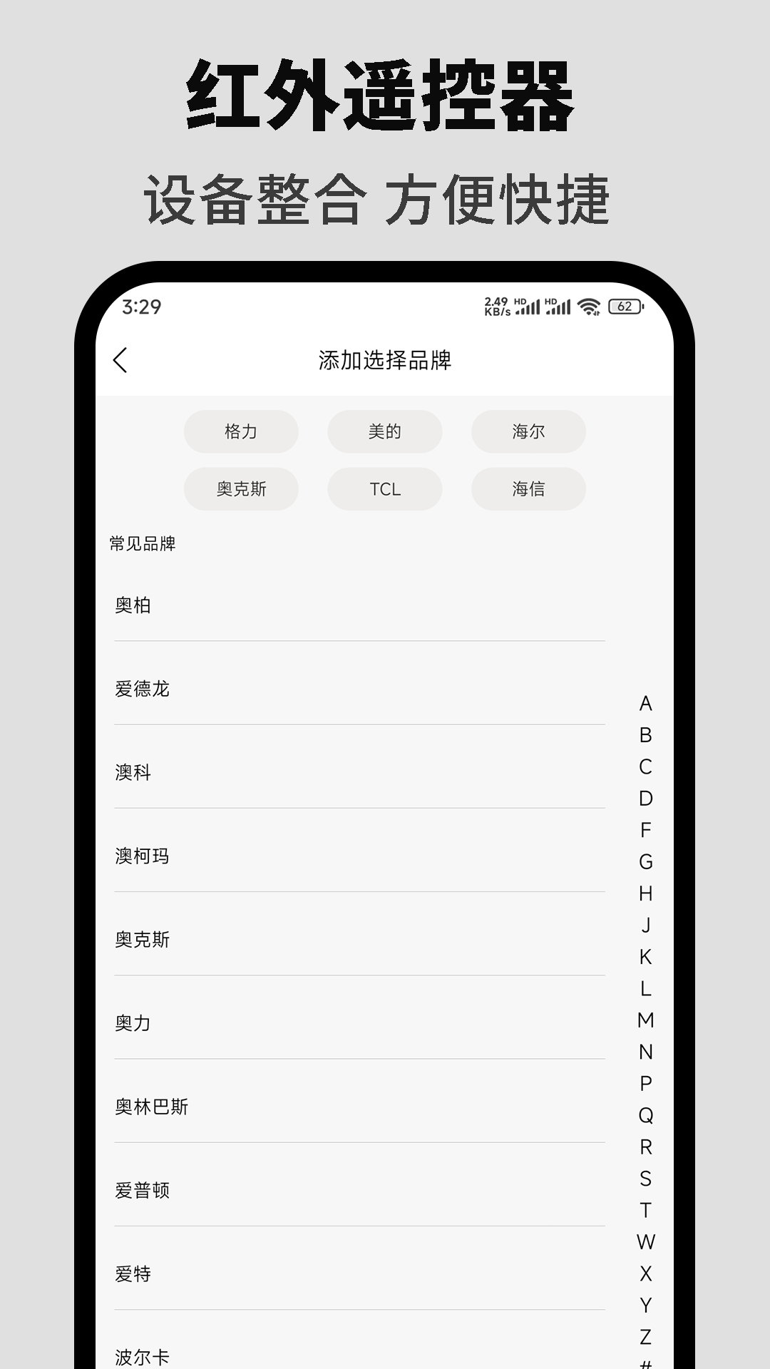 悟空全能遥控器截图