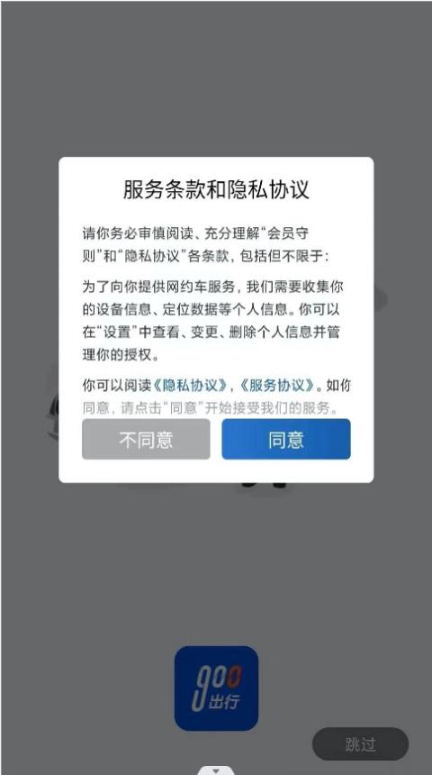 前行约车截图