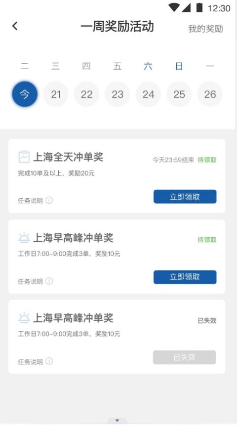 前行约车截图