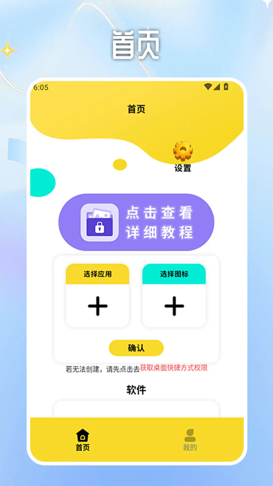 隐藏游戏应用box截图