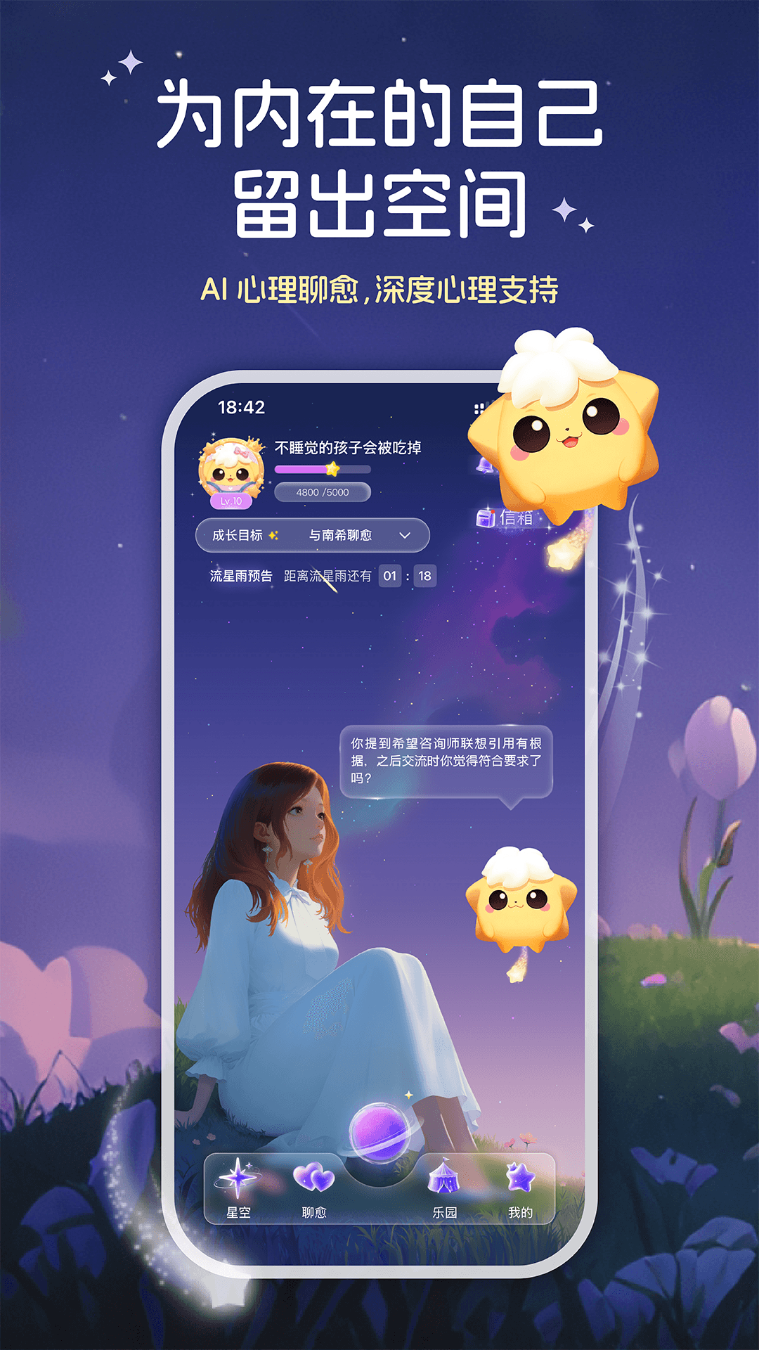 星云星空截图