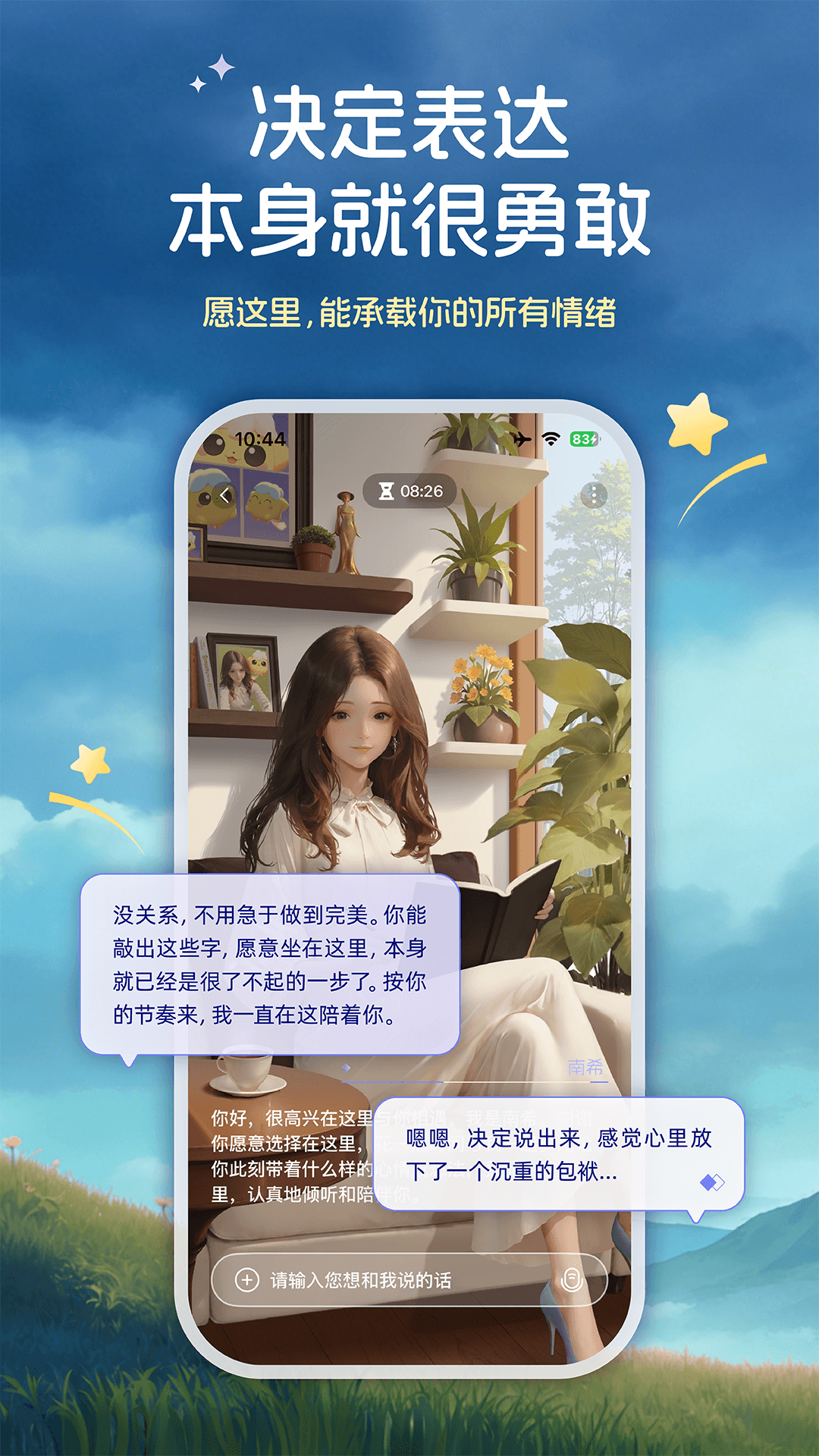 星云星空截图