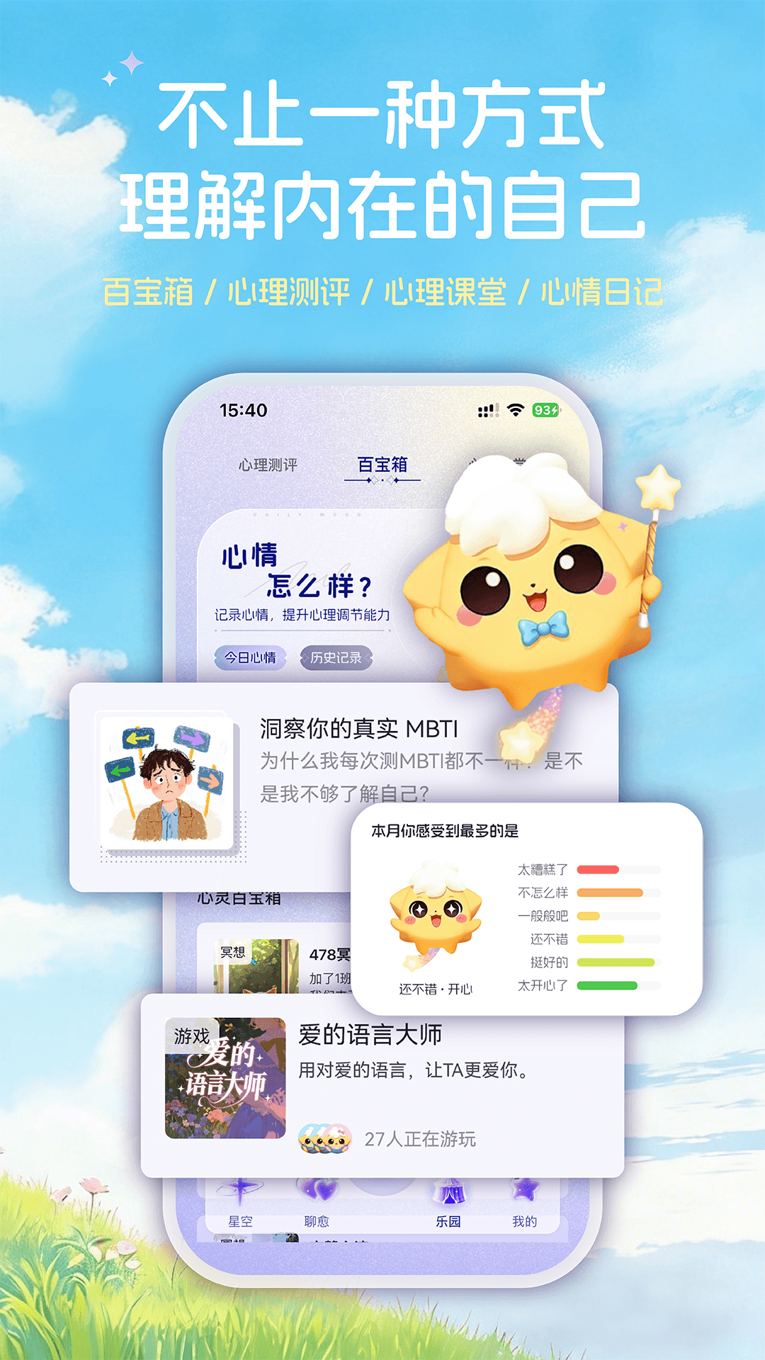 星云星空截图