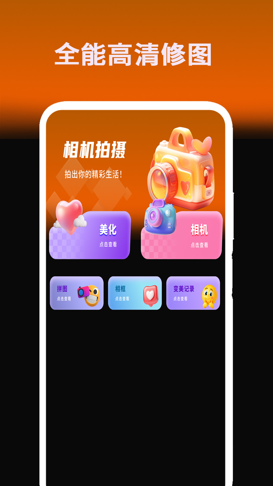 专业p图相机截图