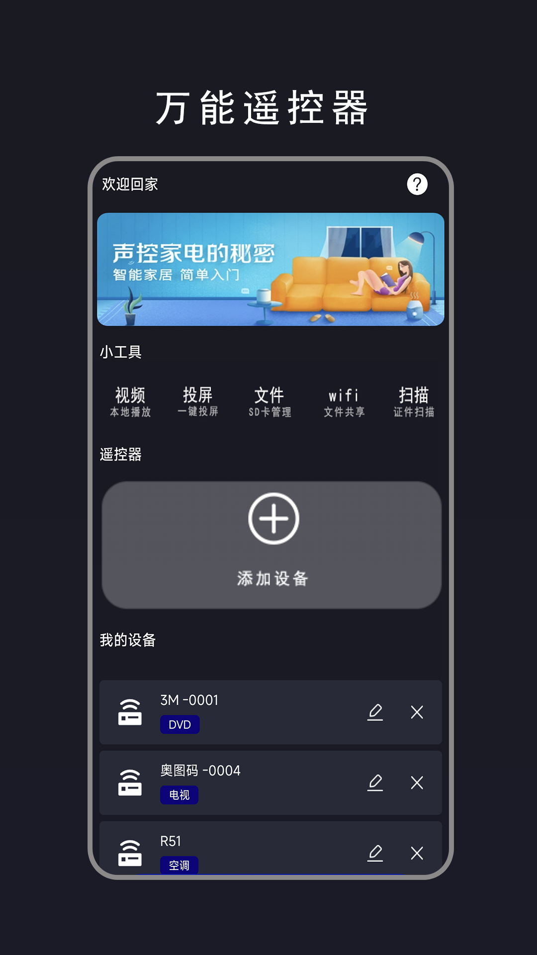 悟空全能遥控截图