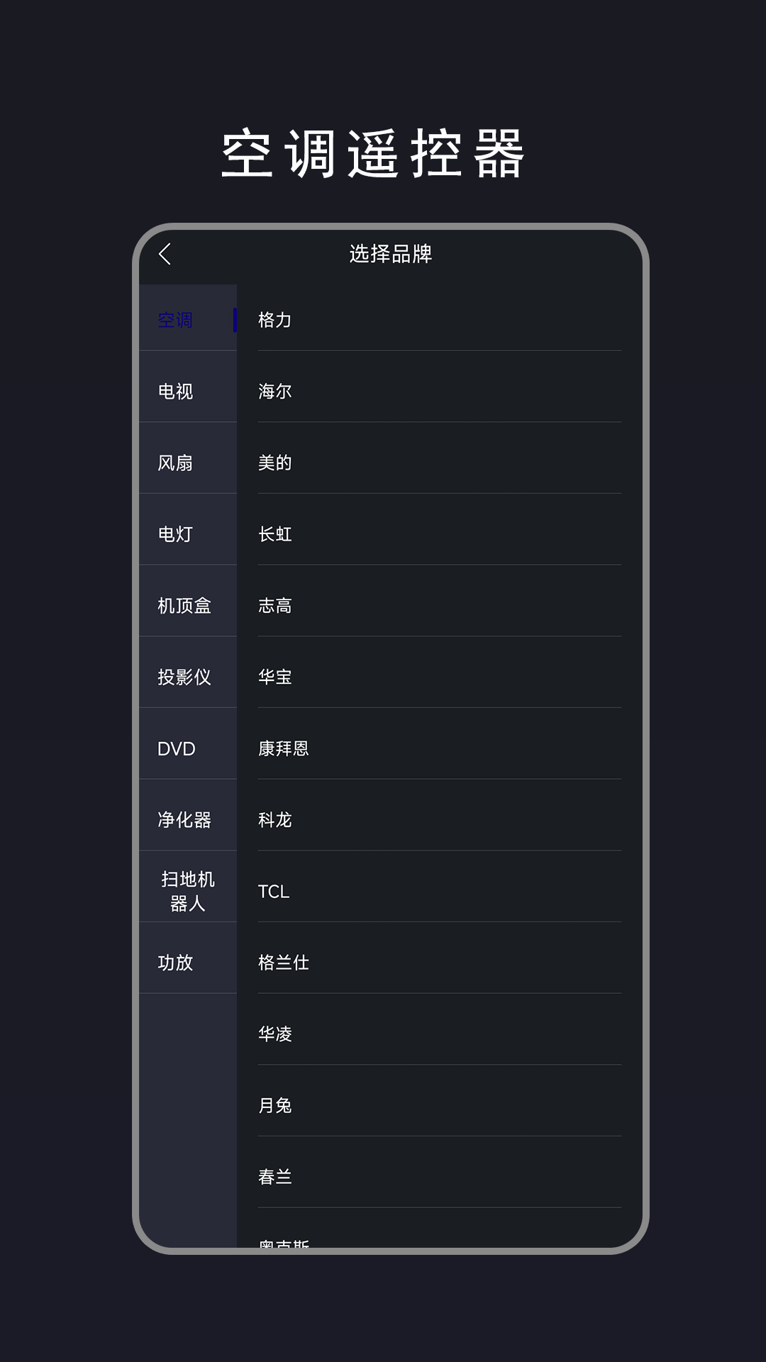 悟空全能遥控截图