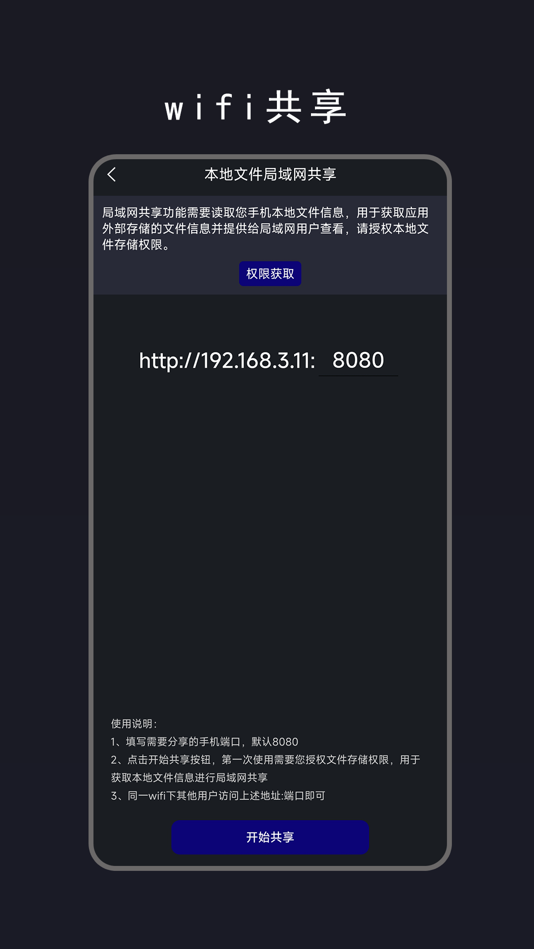 悟空全能遥控截图