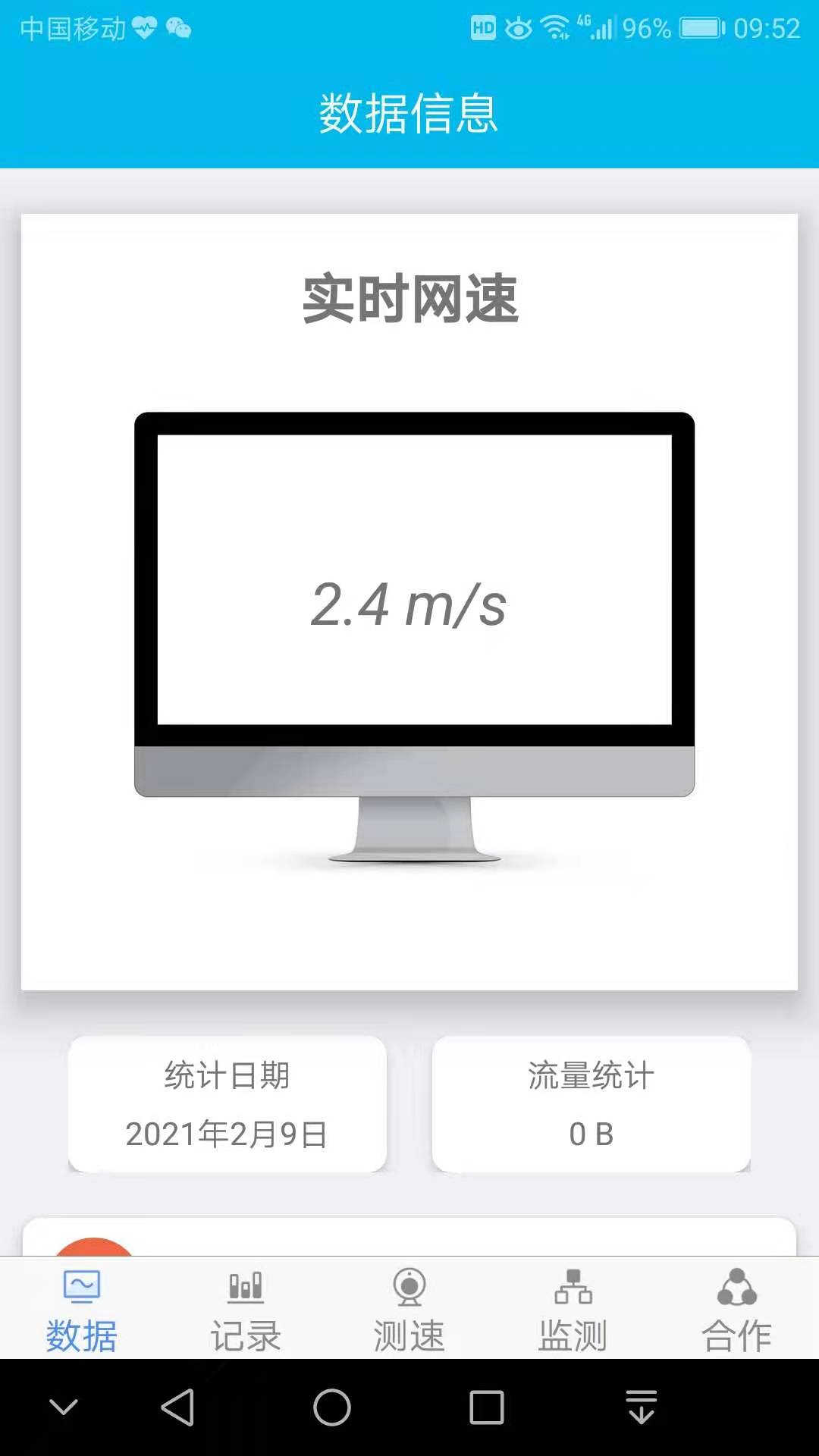 网速测试专家截图