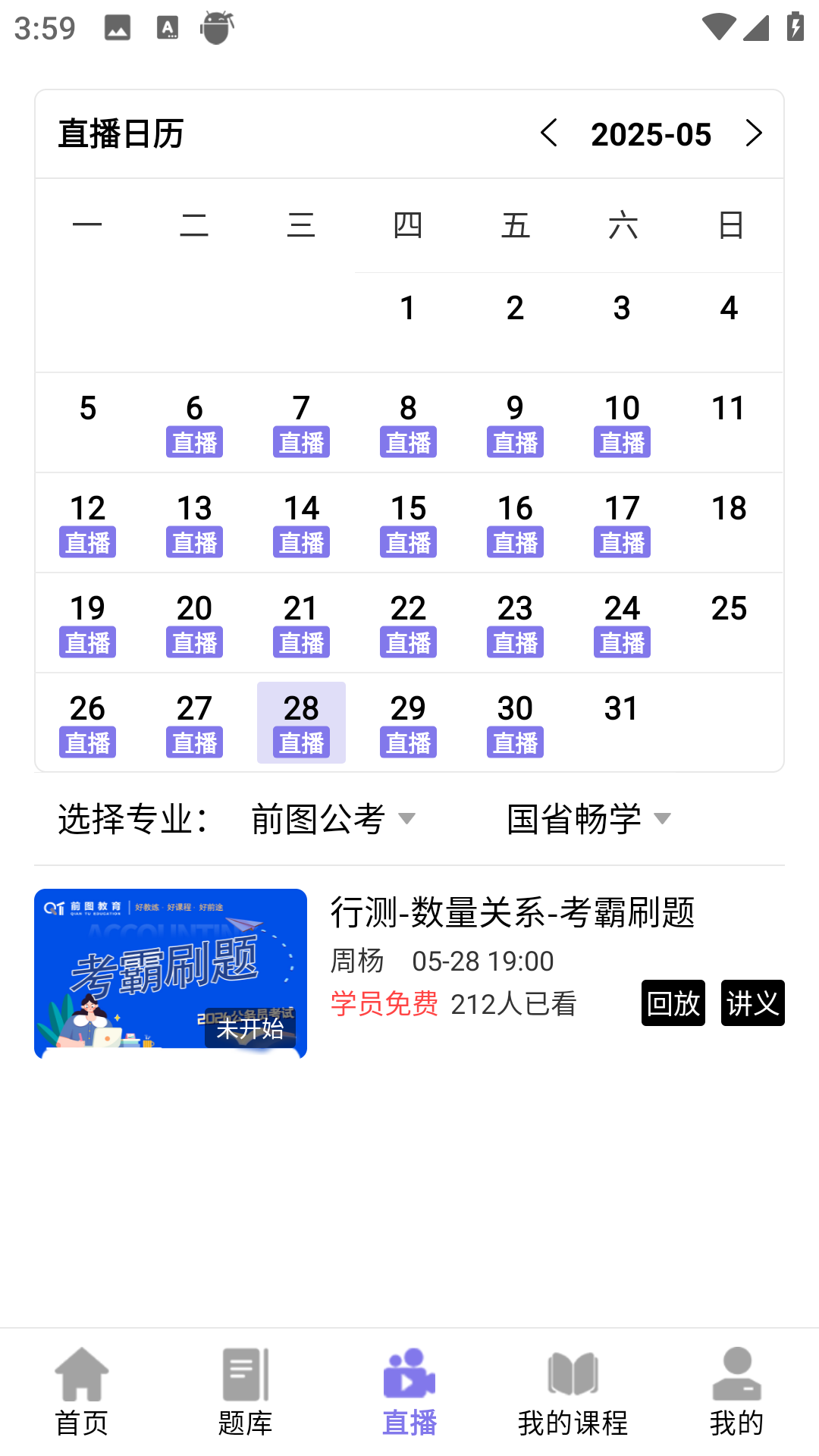 前图教育截图