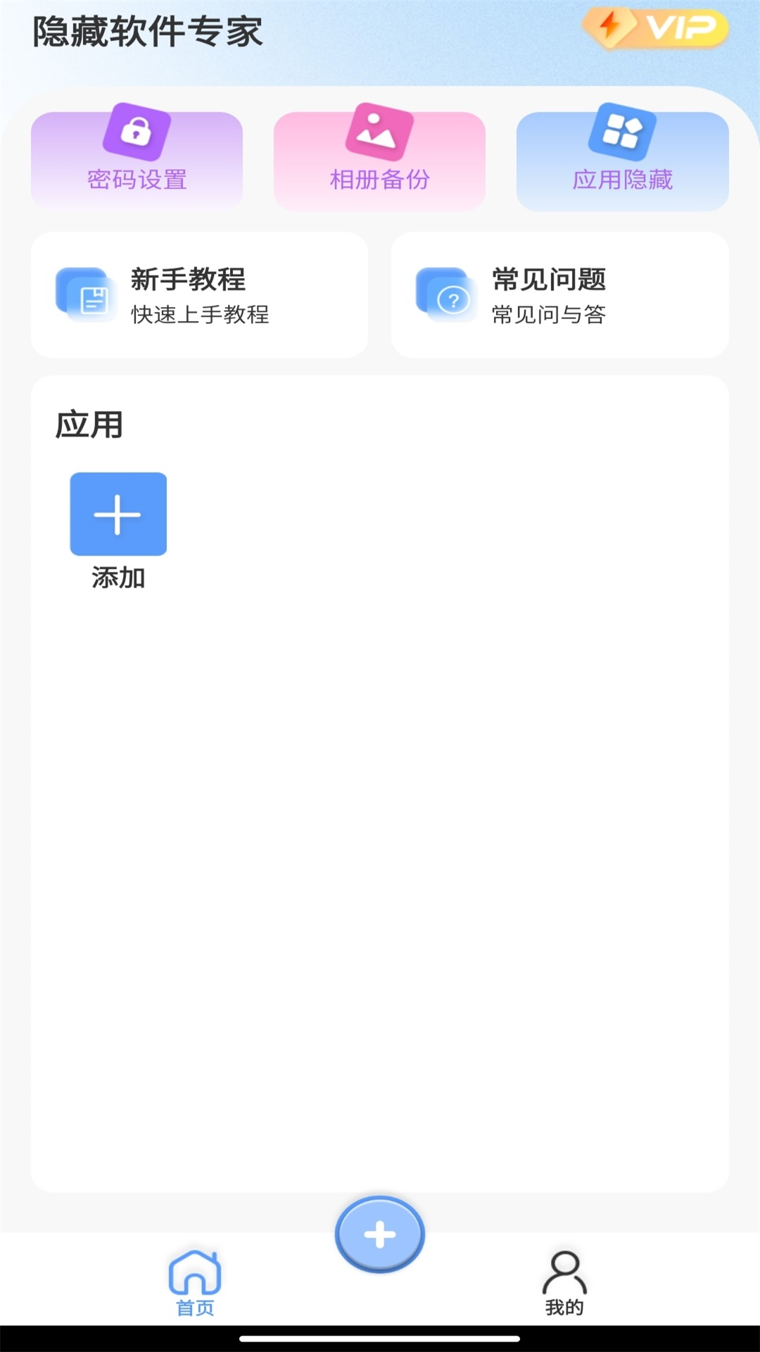 隐藏软件专家截图