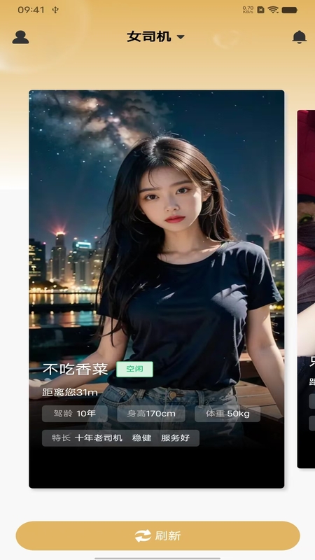 前程代驾截图