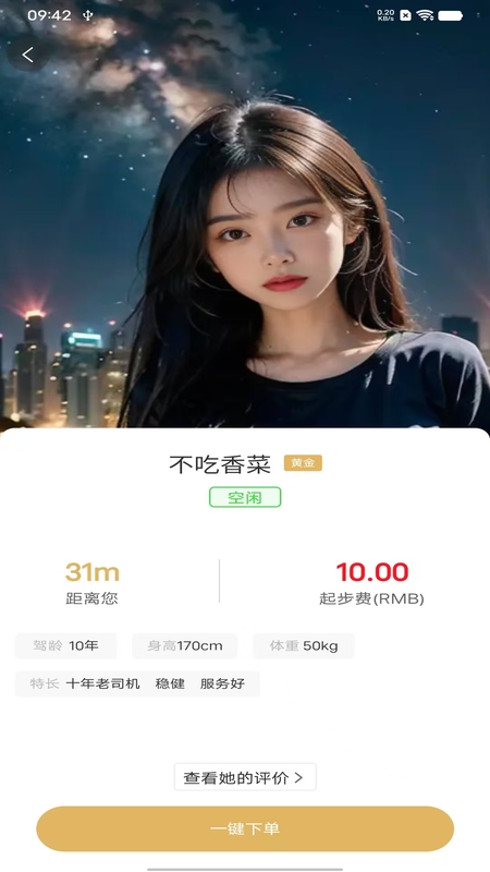 前程代驾截图
