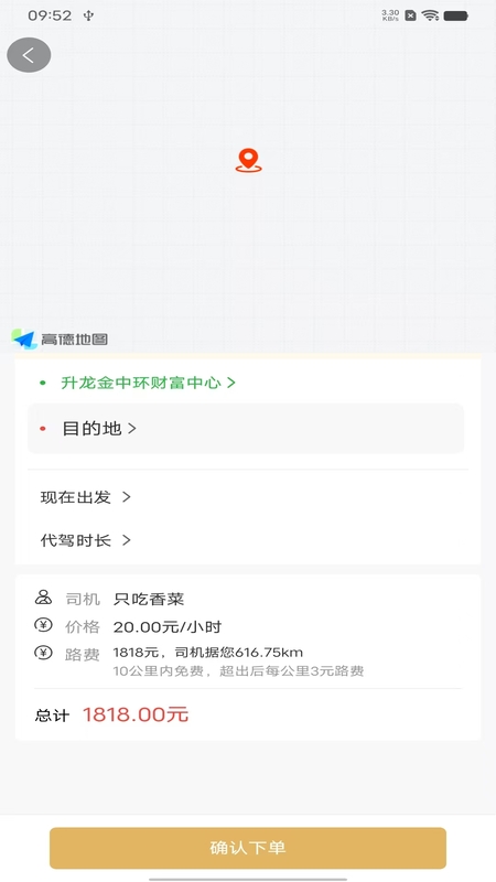 前程代驾截图