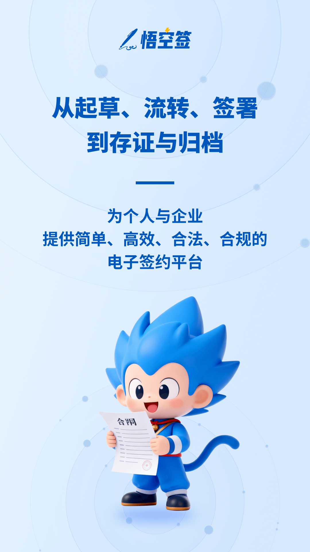 悟空签截图