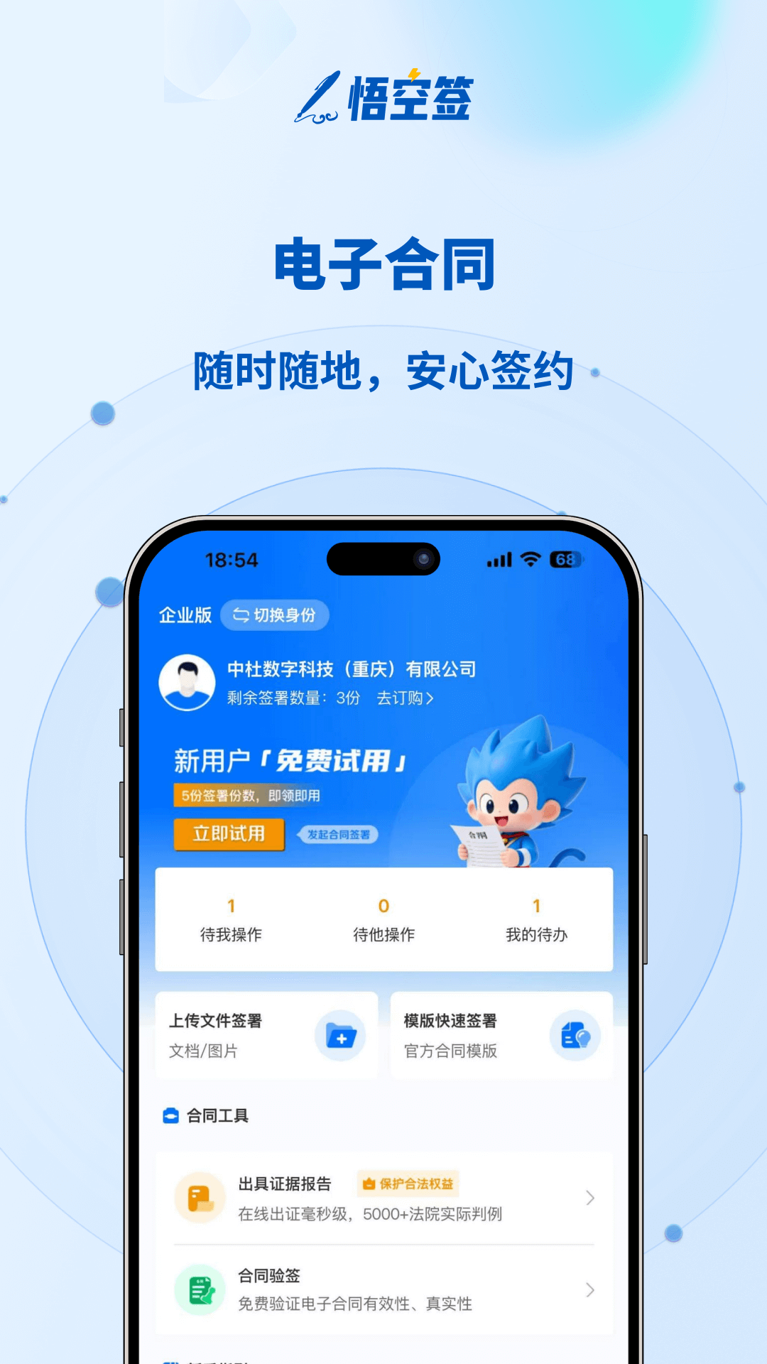 悟空签截图
