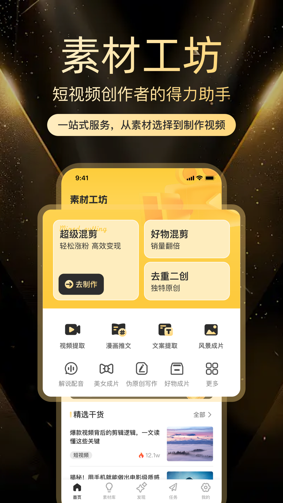素材工坊截图