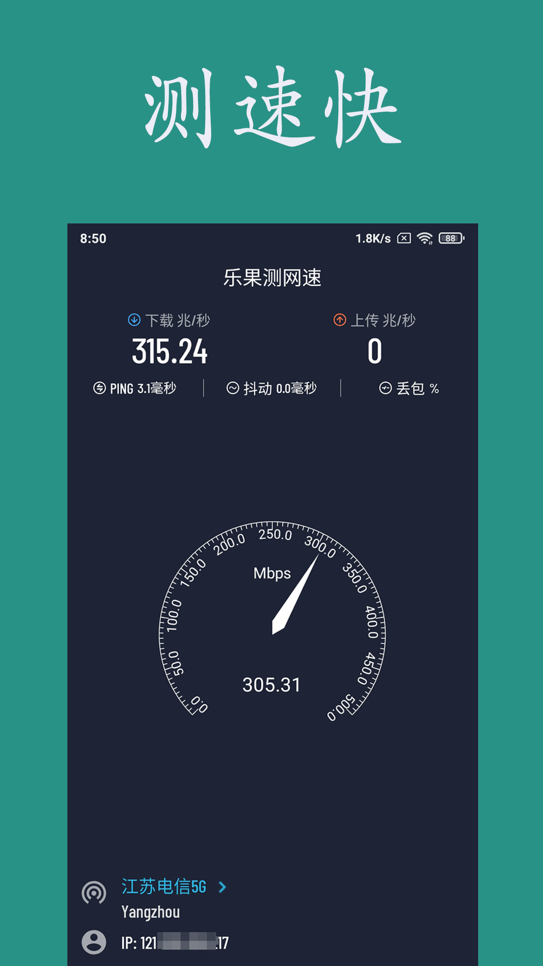 网速测试截图