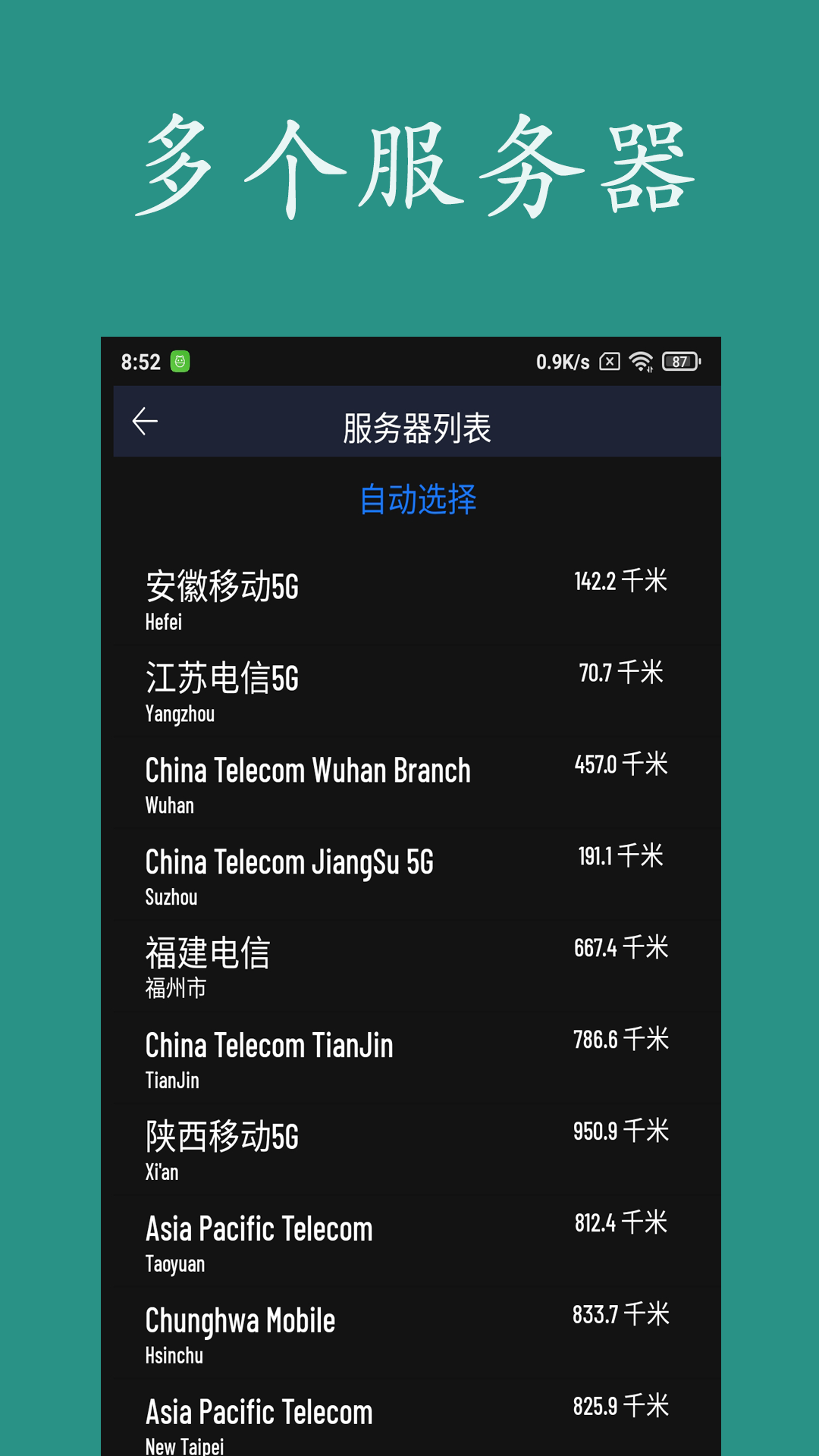 网速测试截图