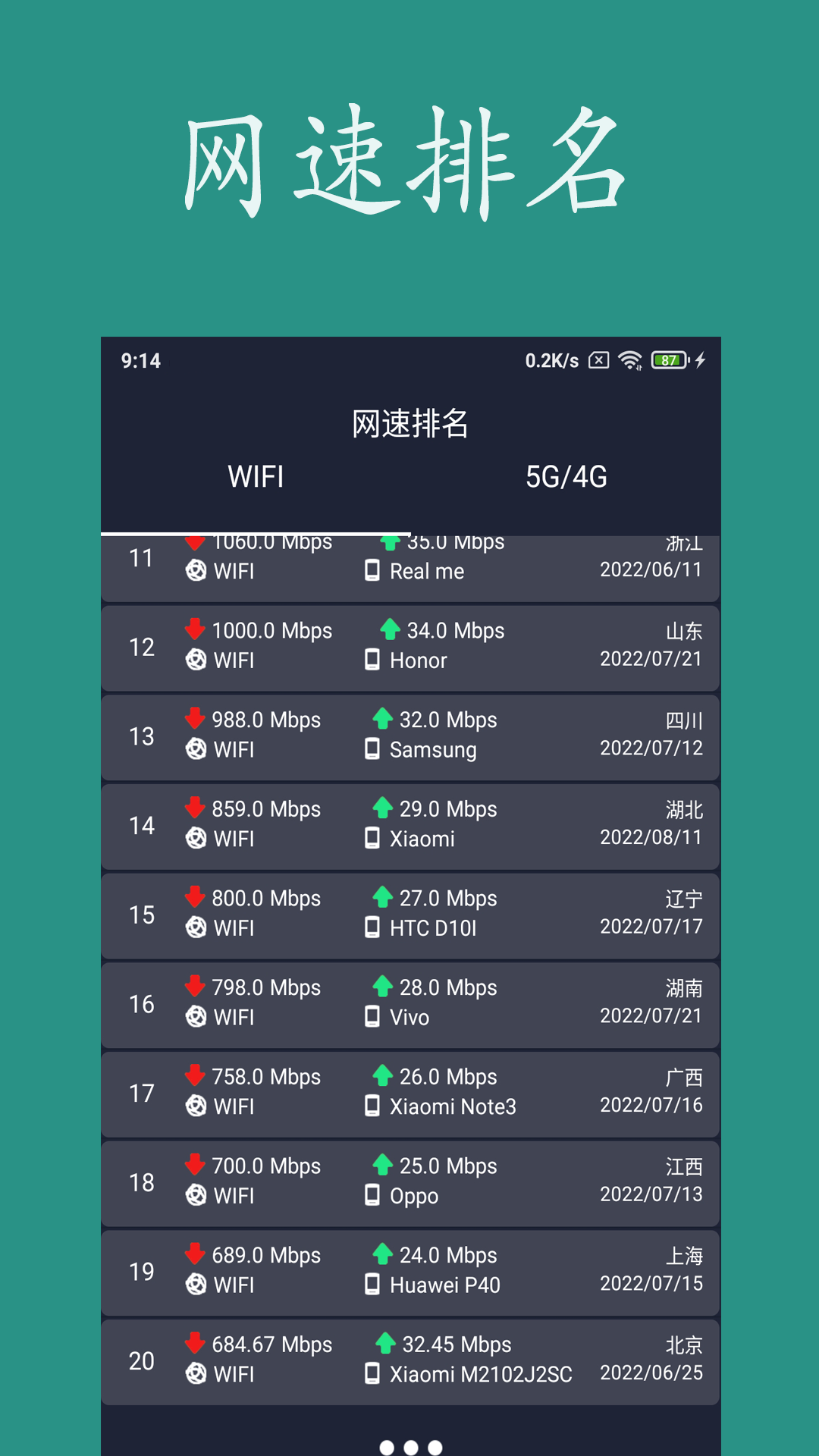 网速测试截图